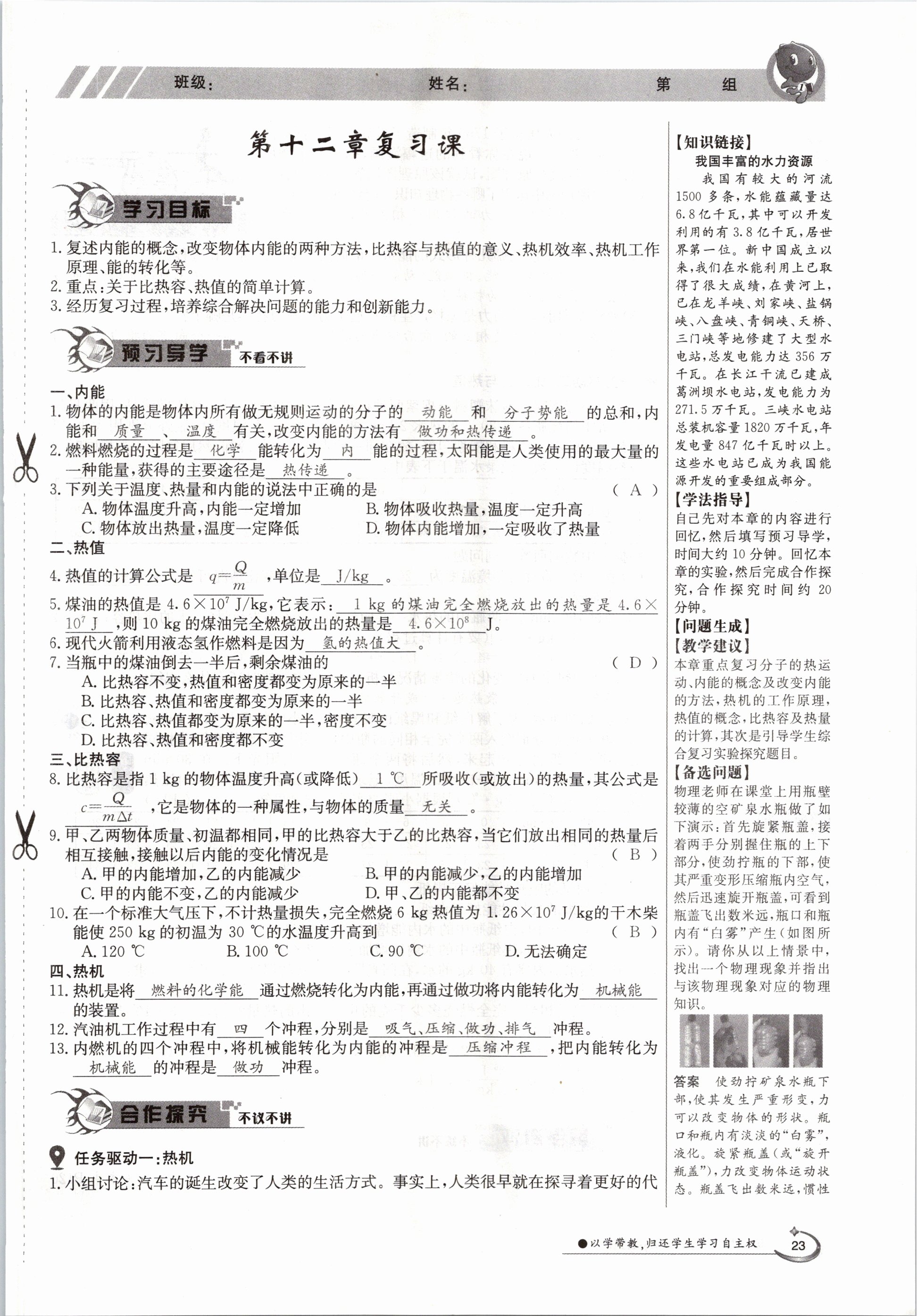 2020年金太陽導學測評九年級物理全一冊滬粵版 參考答案第23頁