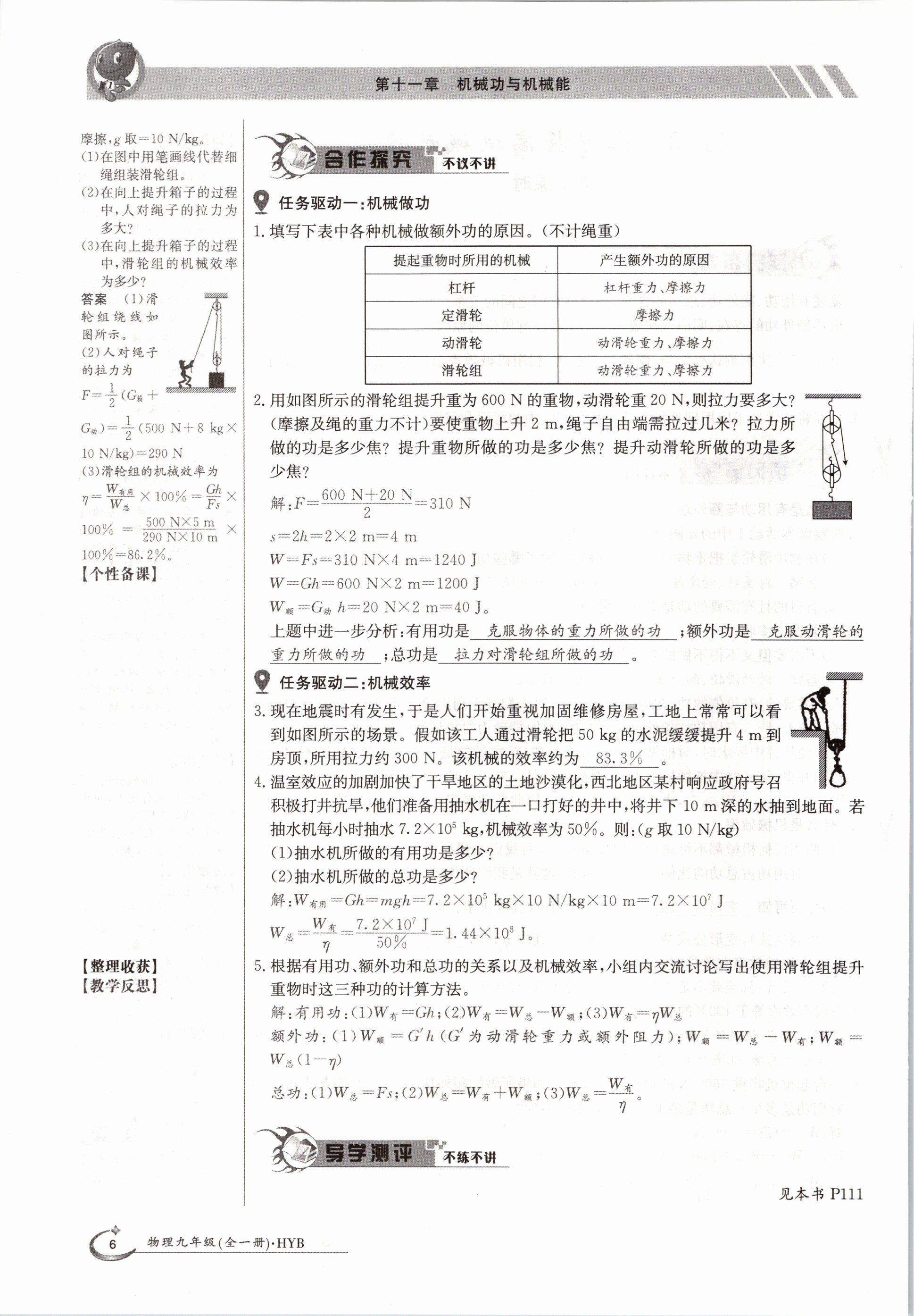 2020年金太陽導(dǎo)學(xué)測評(píng)九年級(jí)物理全一冊(cè)滬粵版 參考答案第6頁