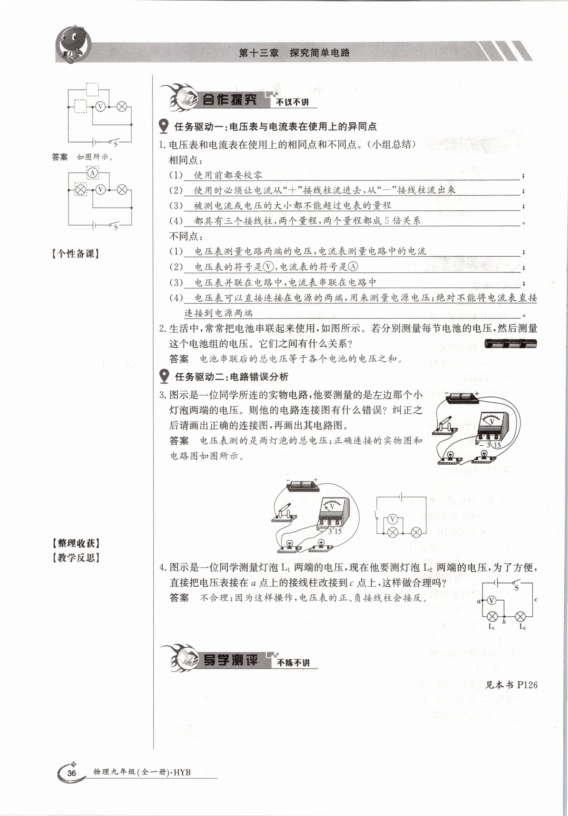 2020年金太陽導(dǎo)學(xué)測(cè)評(píng)九年級(jí)物理全一冊(cè)滬粵版 參考答案第36頁