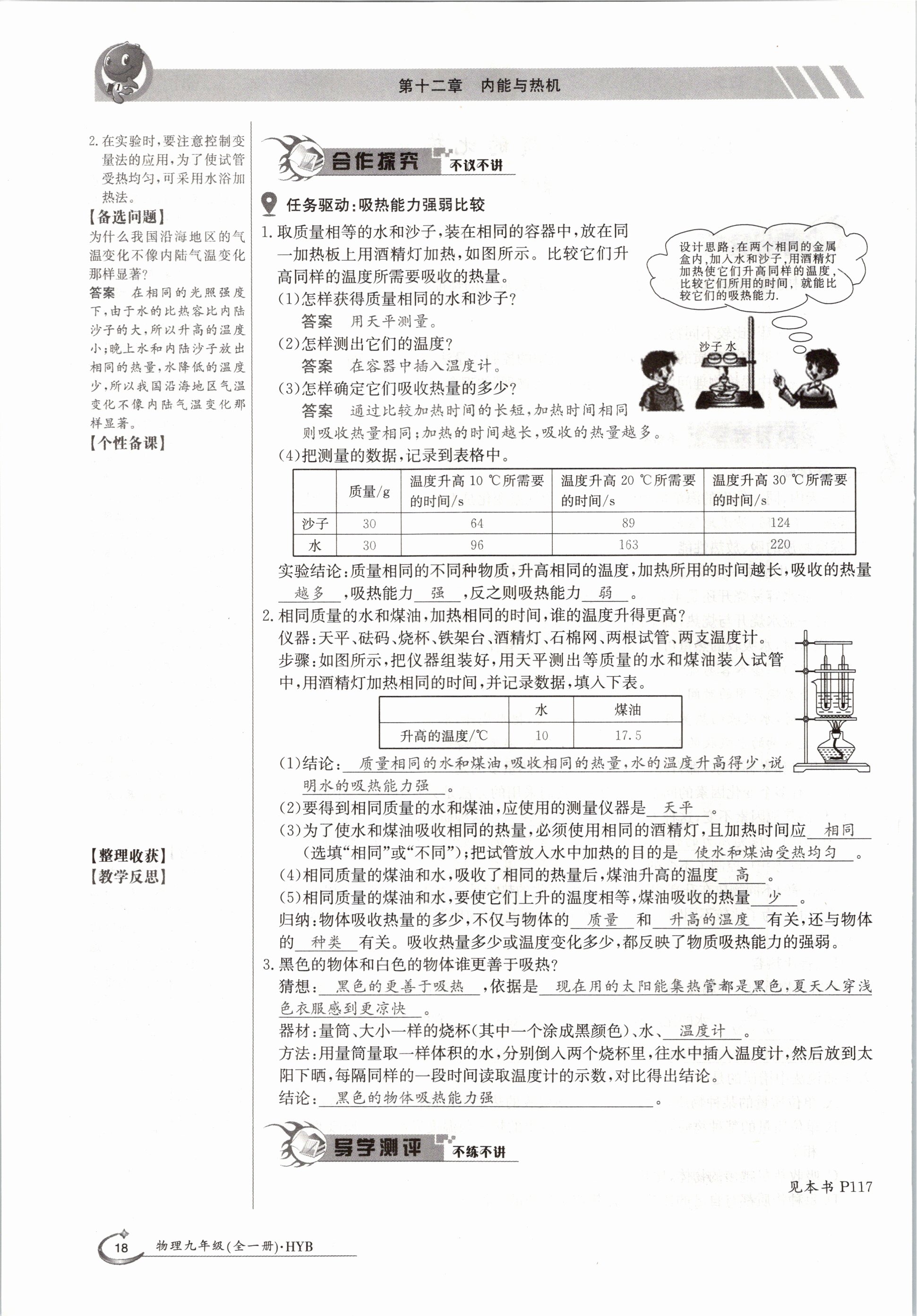 2020年金太陽導(dǎo)學(xué)測評九年級物理全一冊滬粵版 參考答案第18頁