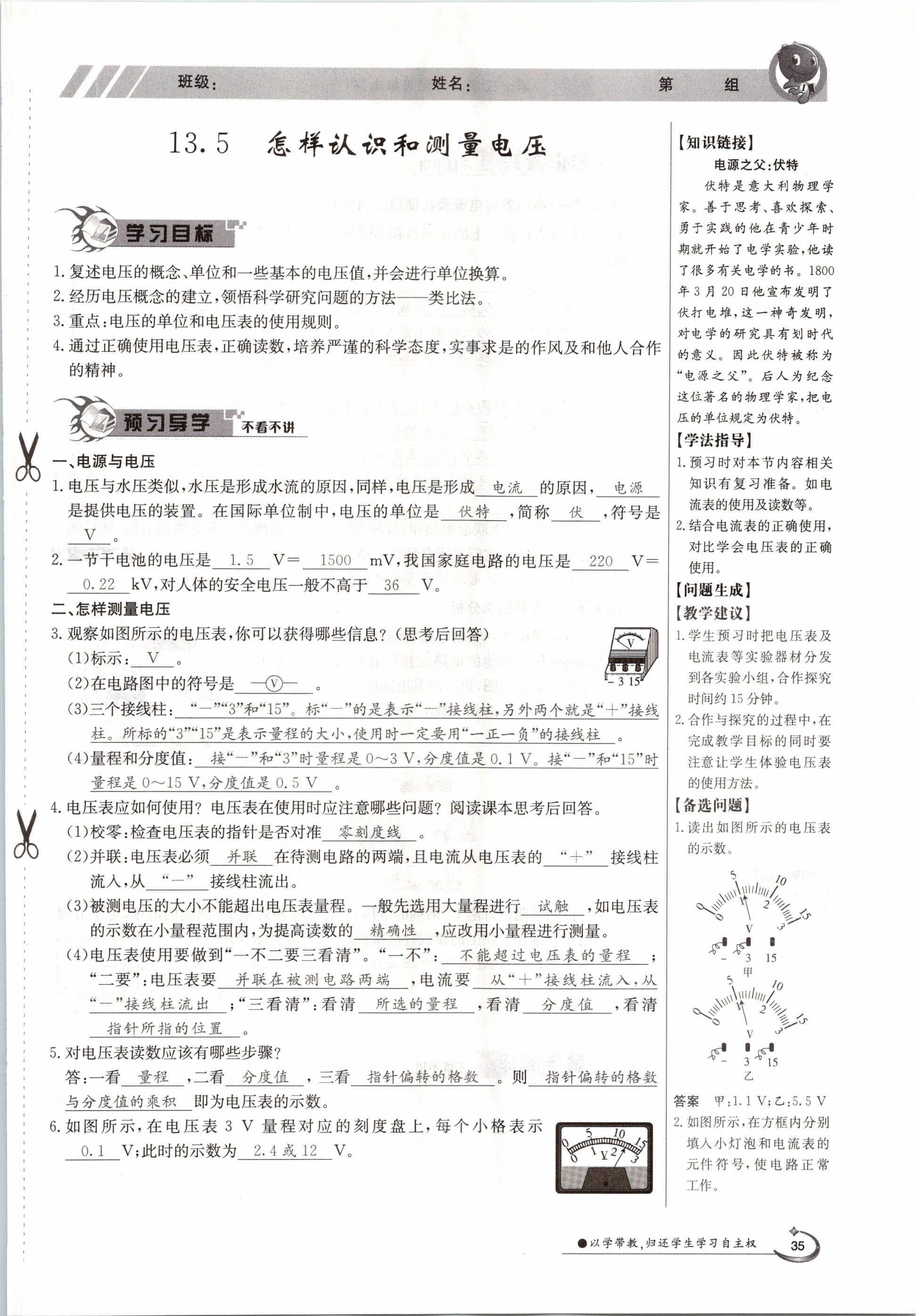 2020年金太阳导学测评九年级物理全一册沪粤版 参考答案第35页