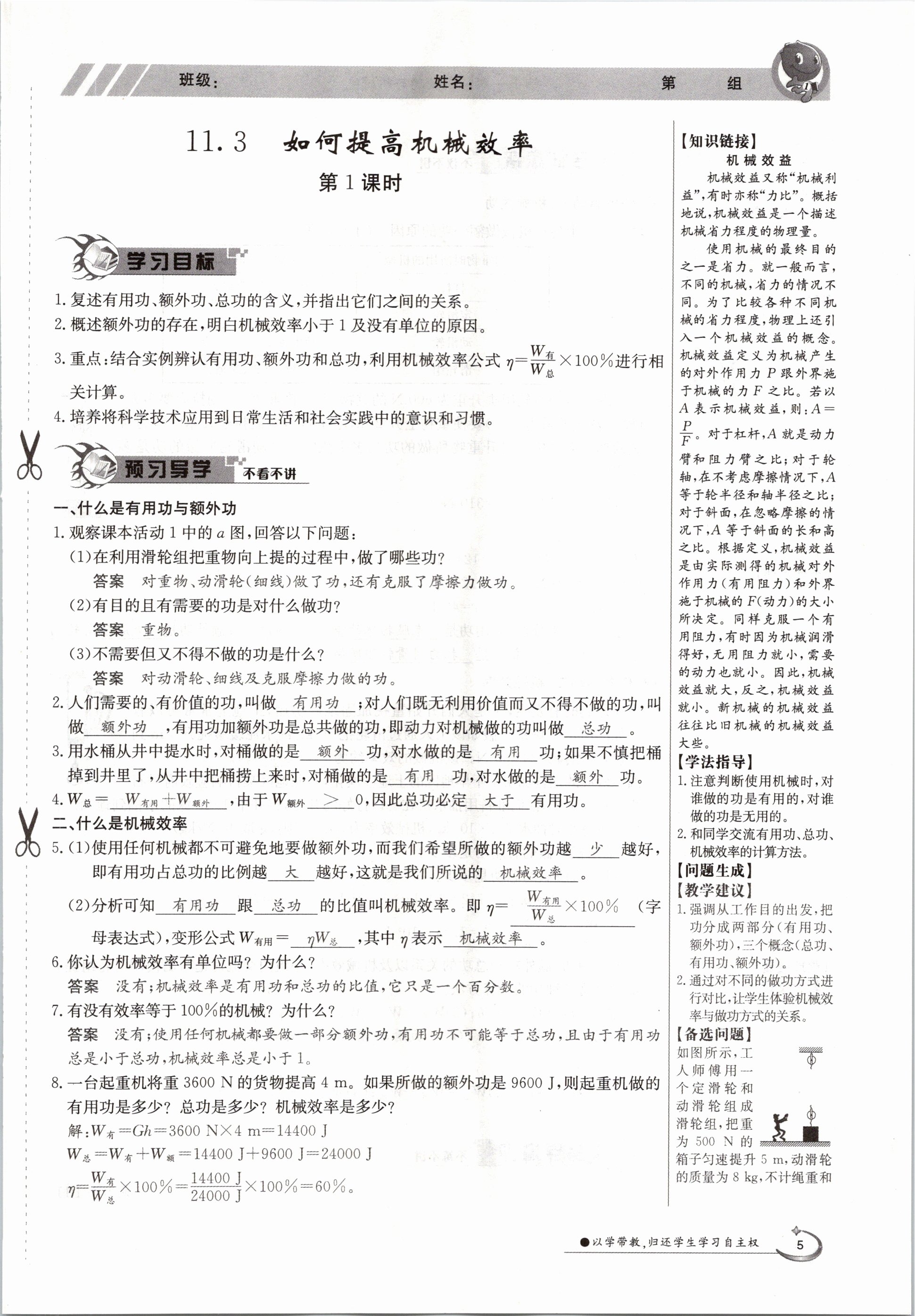 2020年金太陽導學測評九年級物理全一冊滬粵版 參考答案第5頁