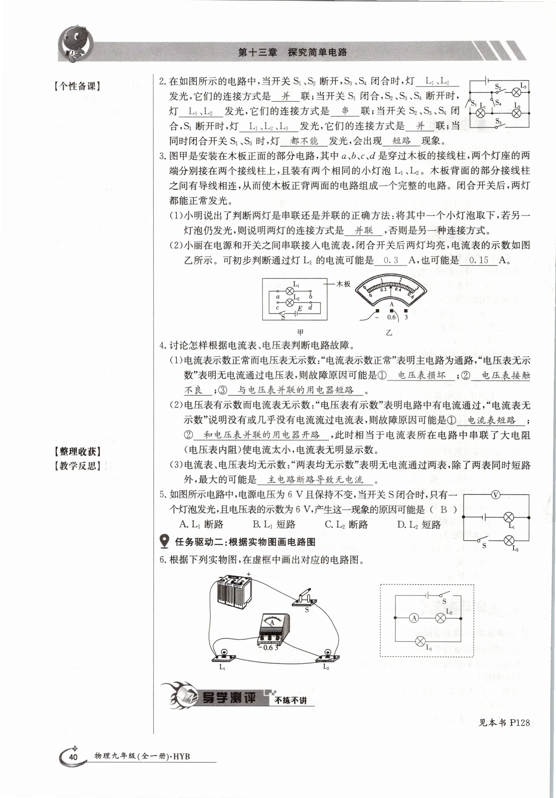 2020年金太陽導(dǎo)學(xué)測評九年級物理全一冊滬粵版 參考答案第40頁