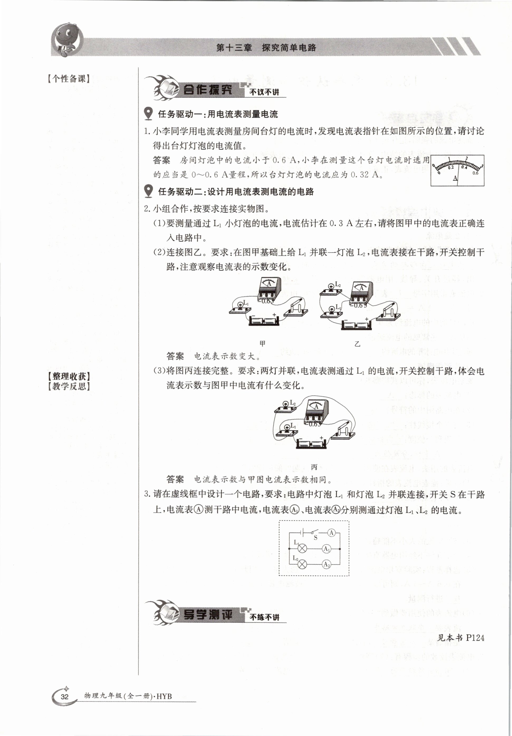 2020年金太阳导学测评九年级物理全一册沪粤版 参考答案第32页