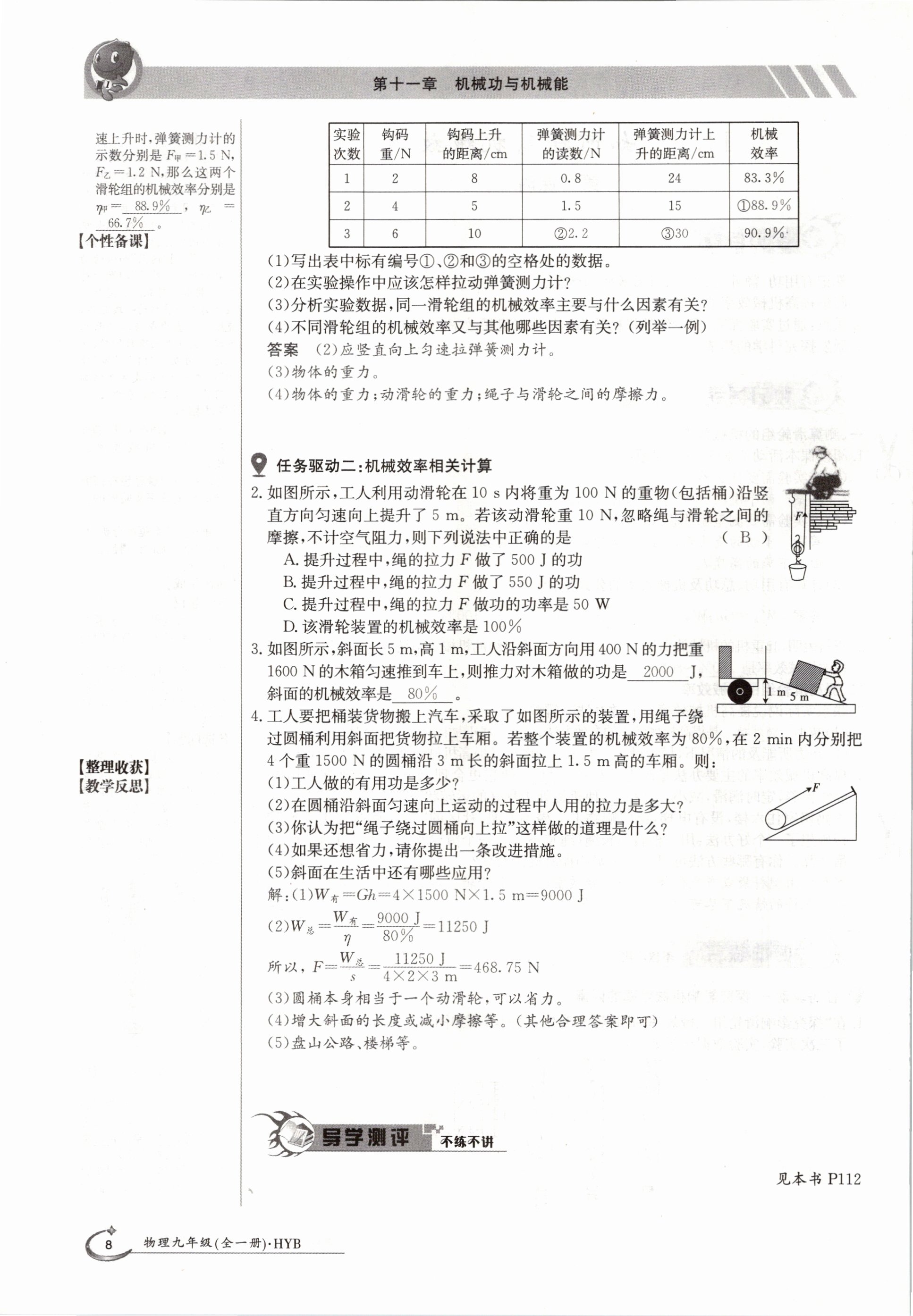 2020年金太阳导学测评九年级物理全一册沪粤版 参考答案第8页