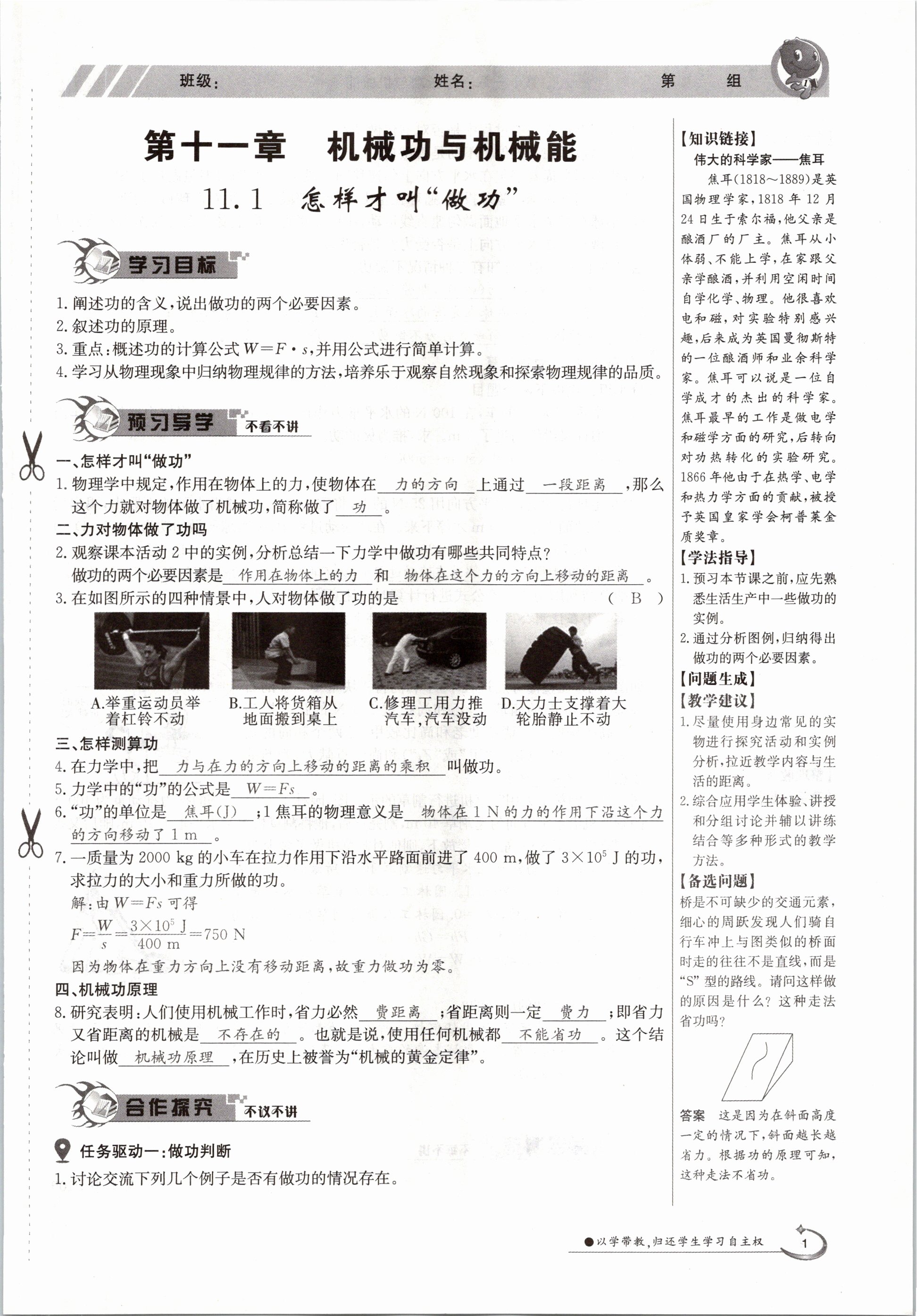 2020年金太阳导学测评九年级物理全一册沪粤版 参考答案第1页