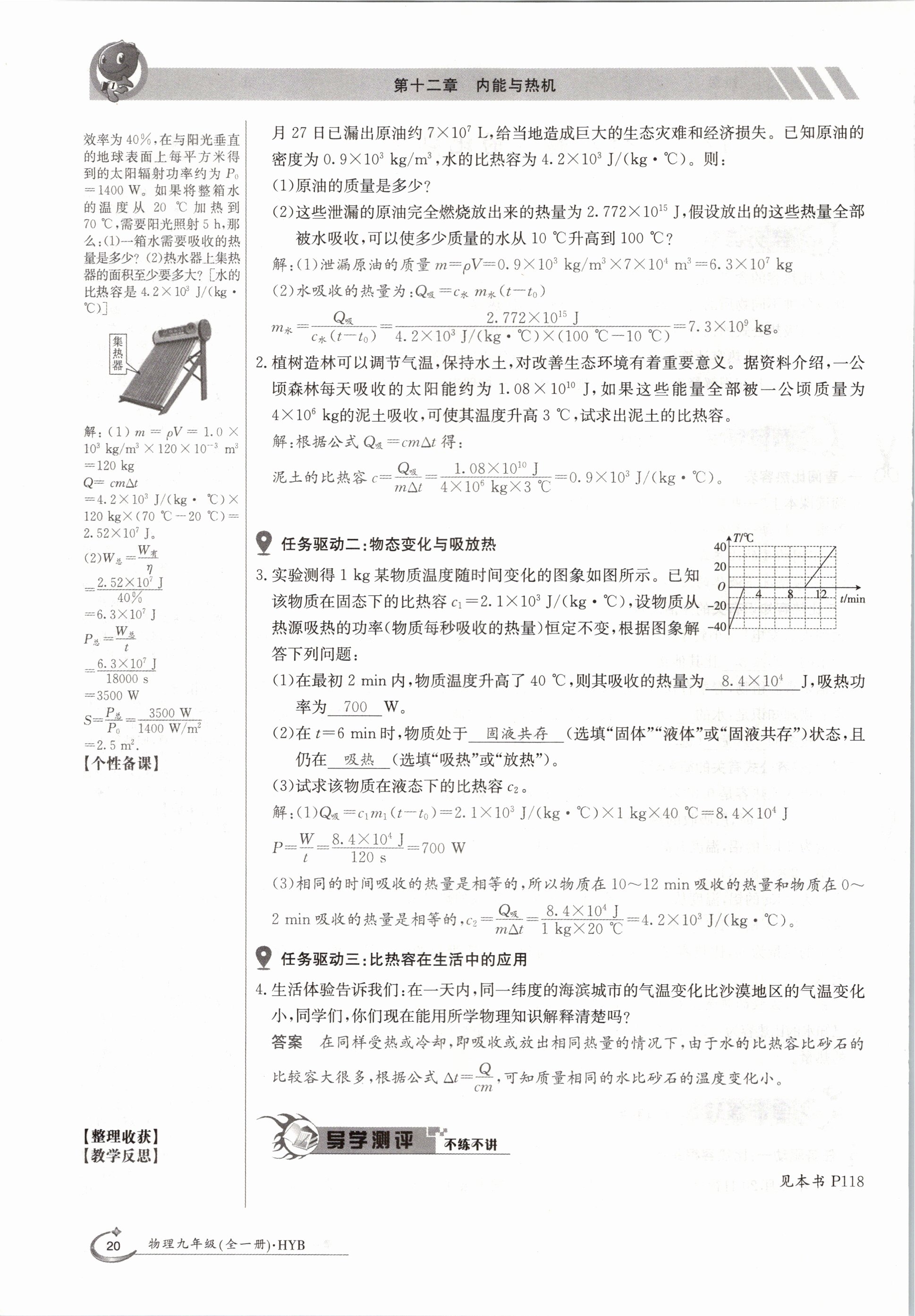 2020年金太阳导学测评九年级物理全一册沪粤版 参考答案第20页