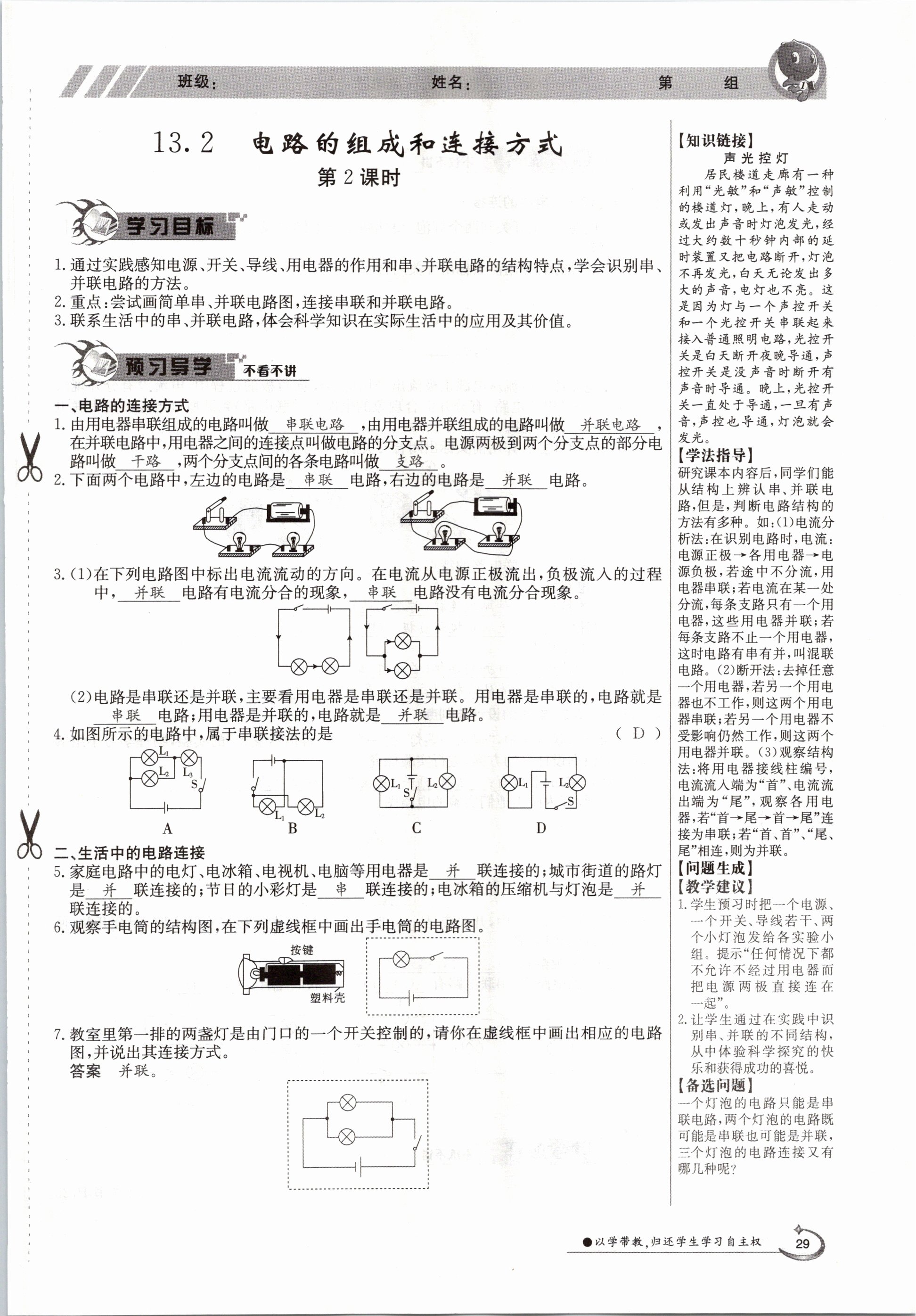 2020年金太陽(yáng)導(dǎo)學(xué)測(cè)評(píng)九年級(jí)物理全一冊(cè)滬粵版 參考答案第29頁(yè)