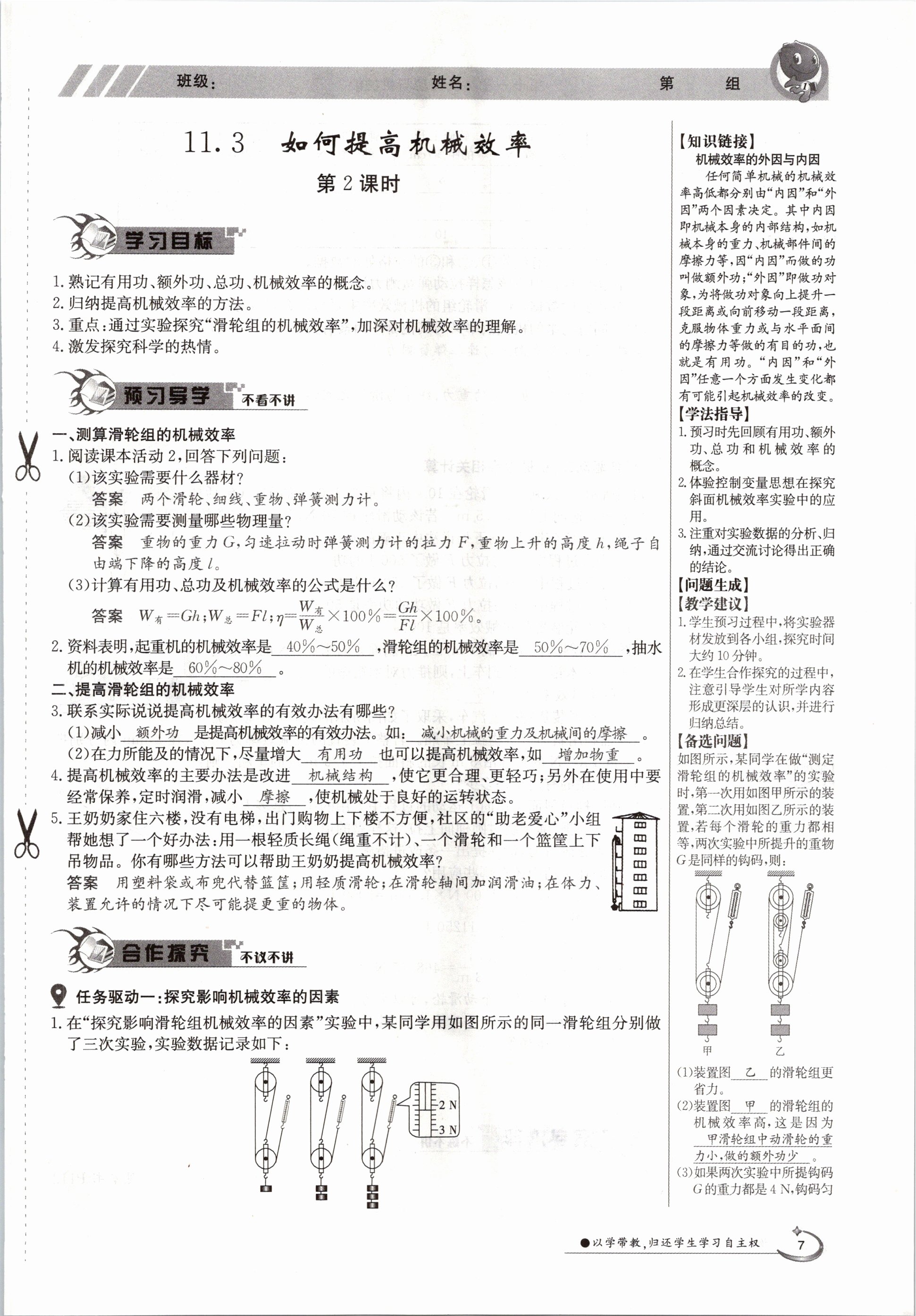 2020年金太陽導學測評九年級物理全一冊滬粵版 參考答案第7頁