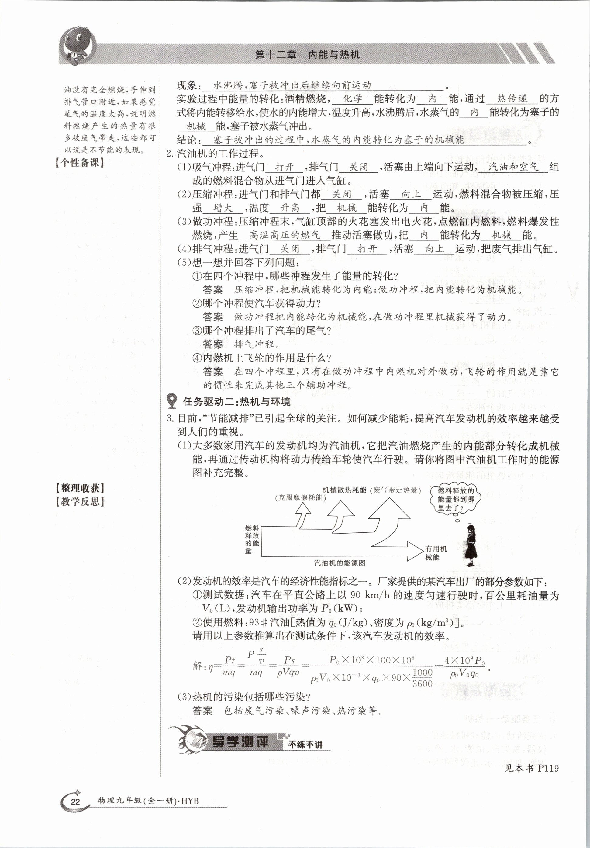 2020年金太陽(yáng)導(dǎo)學(xué)測(cè)評(píng)九年級(jí)物理全一冊(cè)滬粵版 參考答案第22頁(yè)