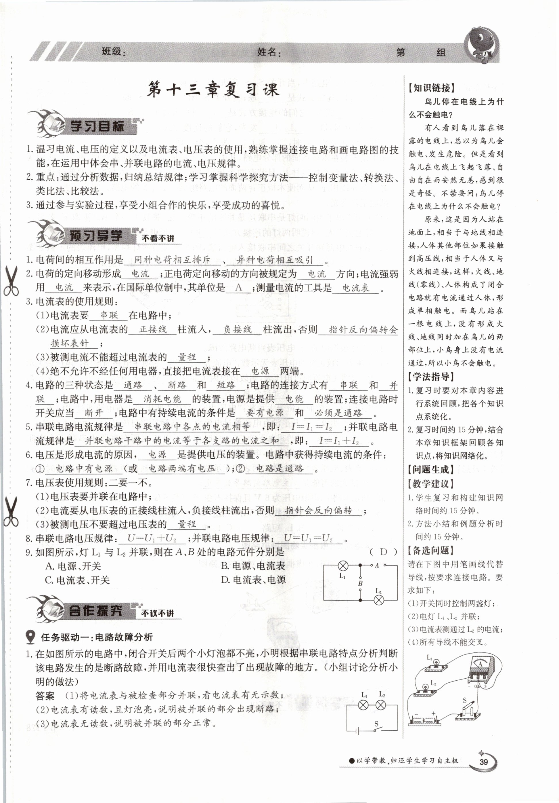 2020年金太陽導學測評九年級物理全一冊滬粵版 參考答案第39頁