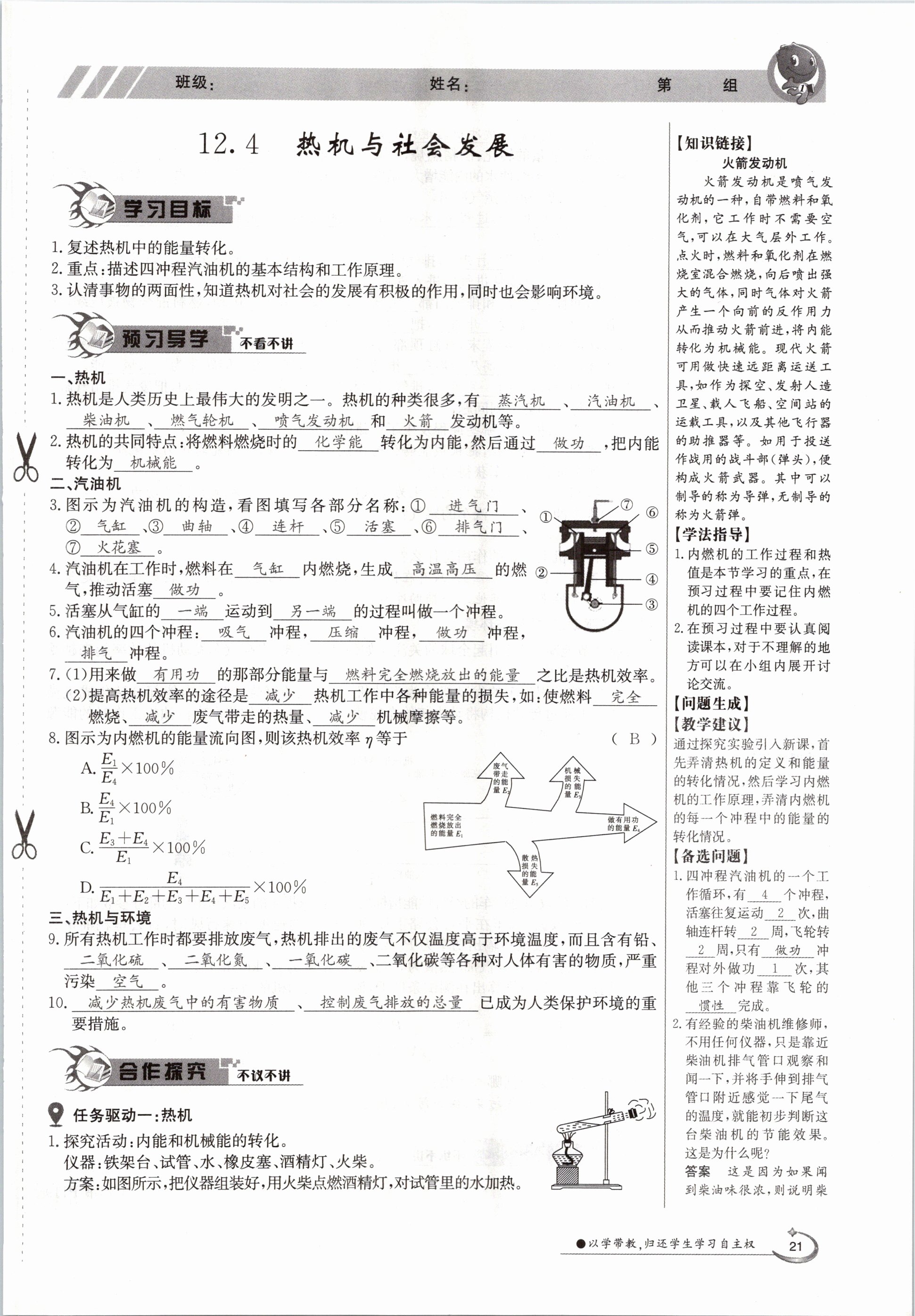 2020年金太阳导学测评九年级物理全一册沪粤版 参考答案第21页