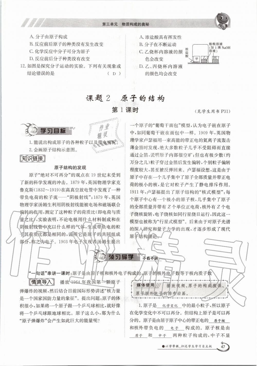 2020年金太陽導學測評九年級化學全一冊人教版 參考答案第47頁