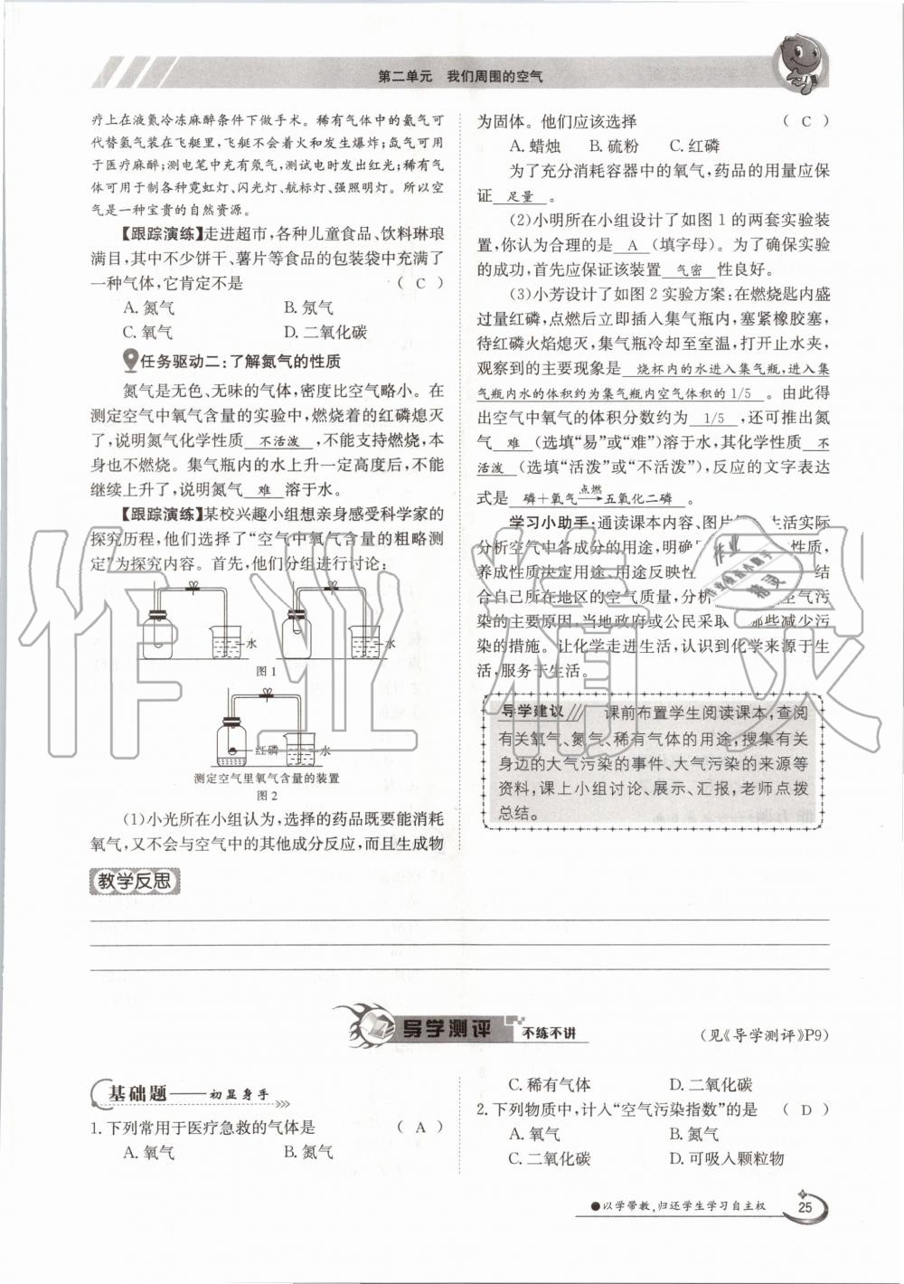 2020年金太阳导学测评九年级化学全一册人教版 参考答案第25页