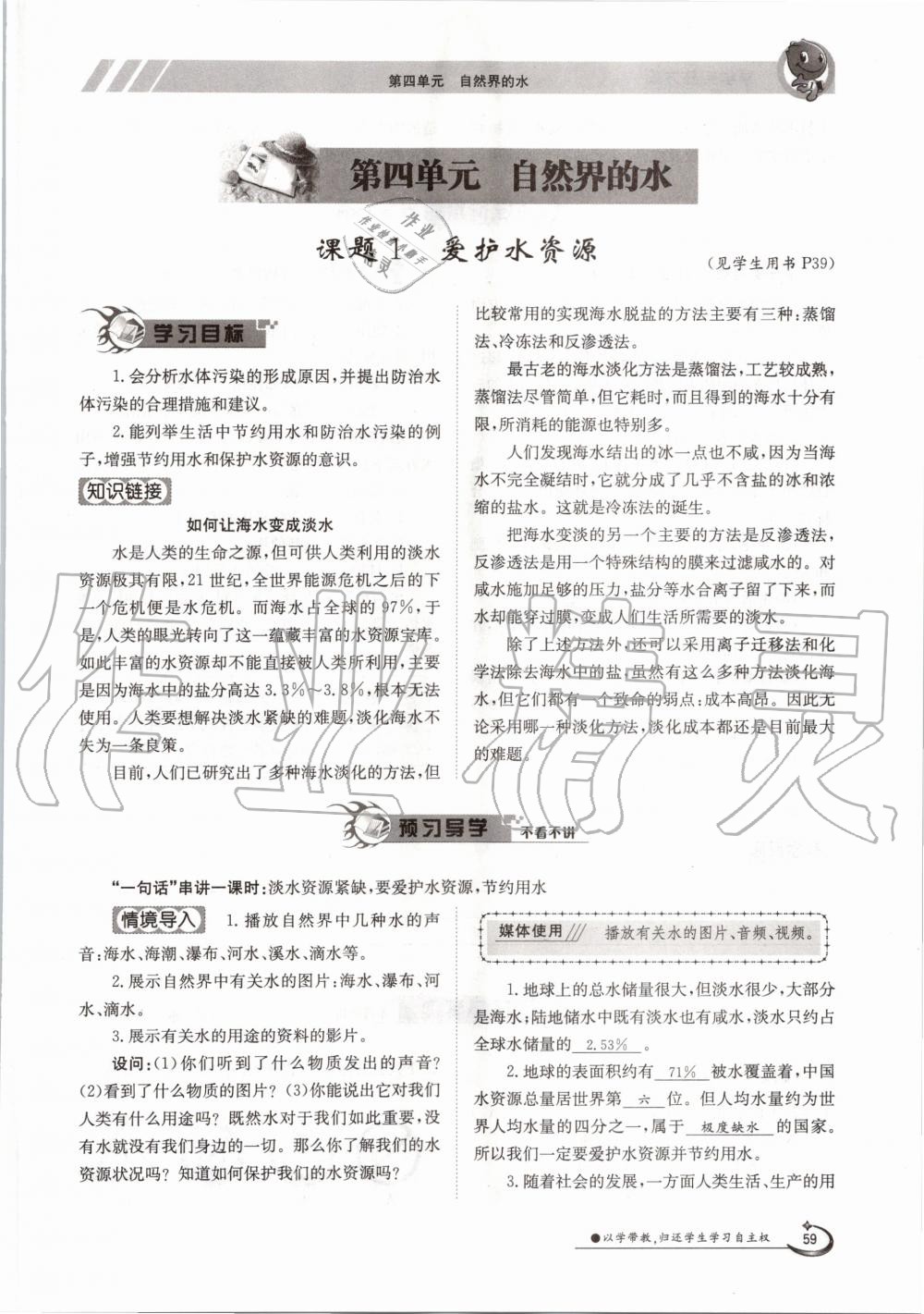 2020年金太陽導(dǎo)學(xué)測評九年級化學(xué)全一冊人教版 參考答案第59頁