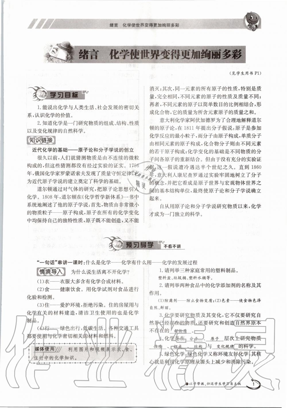 2020年金太陽導學測評九年級化學全一冊人教版 參考答案第1頁