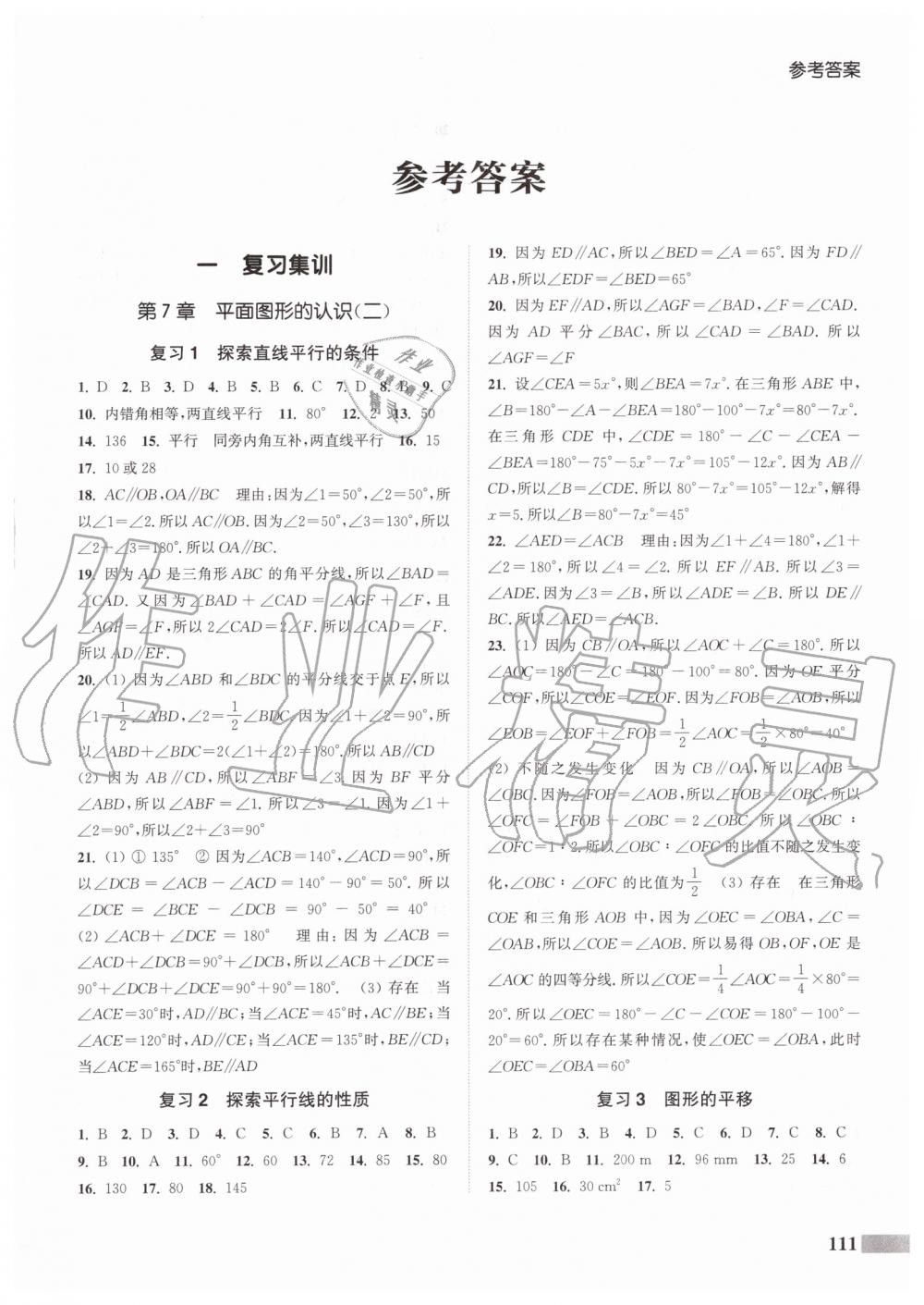 2020年暑期升級訓練七年級數(shù)學蘇科版延邊大學出版社 第1頁