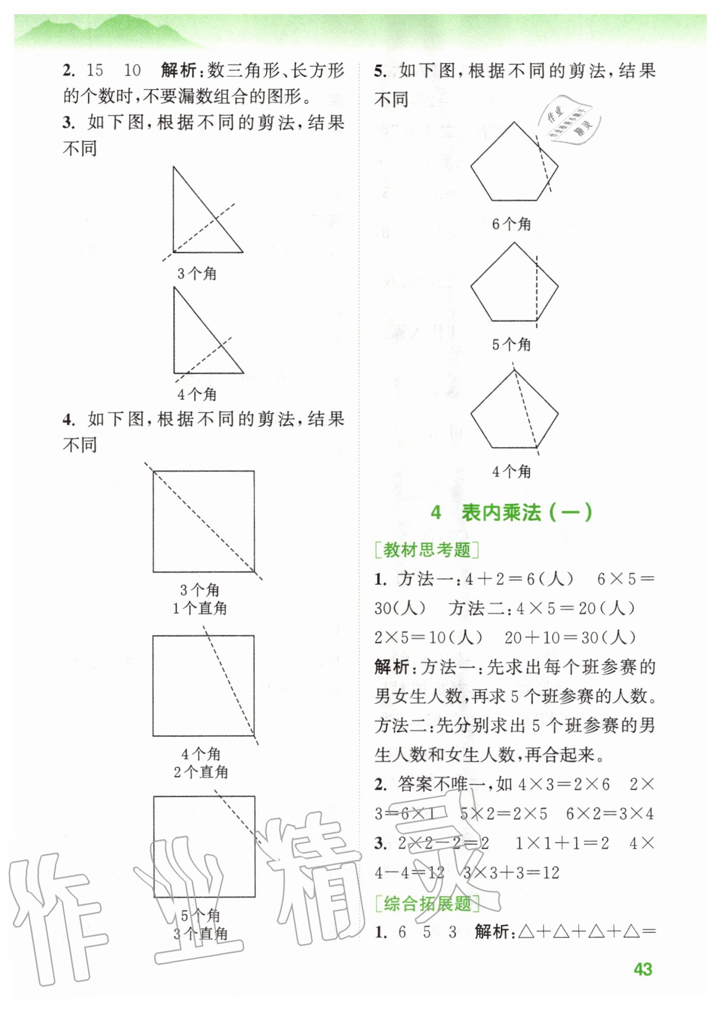 2020年拔尖特訓(xùn)二年級(jí)數(shù)學(xué)上冊(cè)人教版 參考答案第3頁(yè)