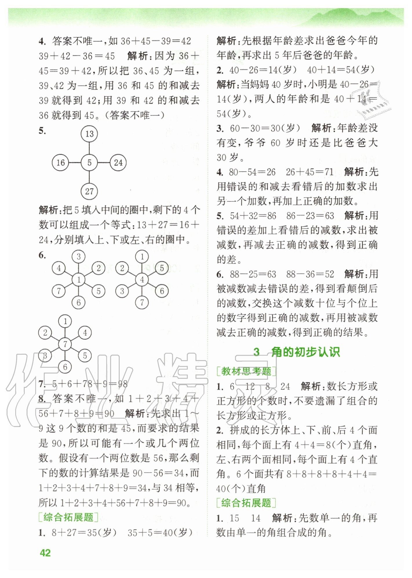 2020年拔尖特訓(xùn)二年級數(shù)學(xué)上冊人教版 參考答案第2頁