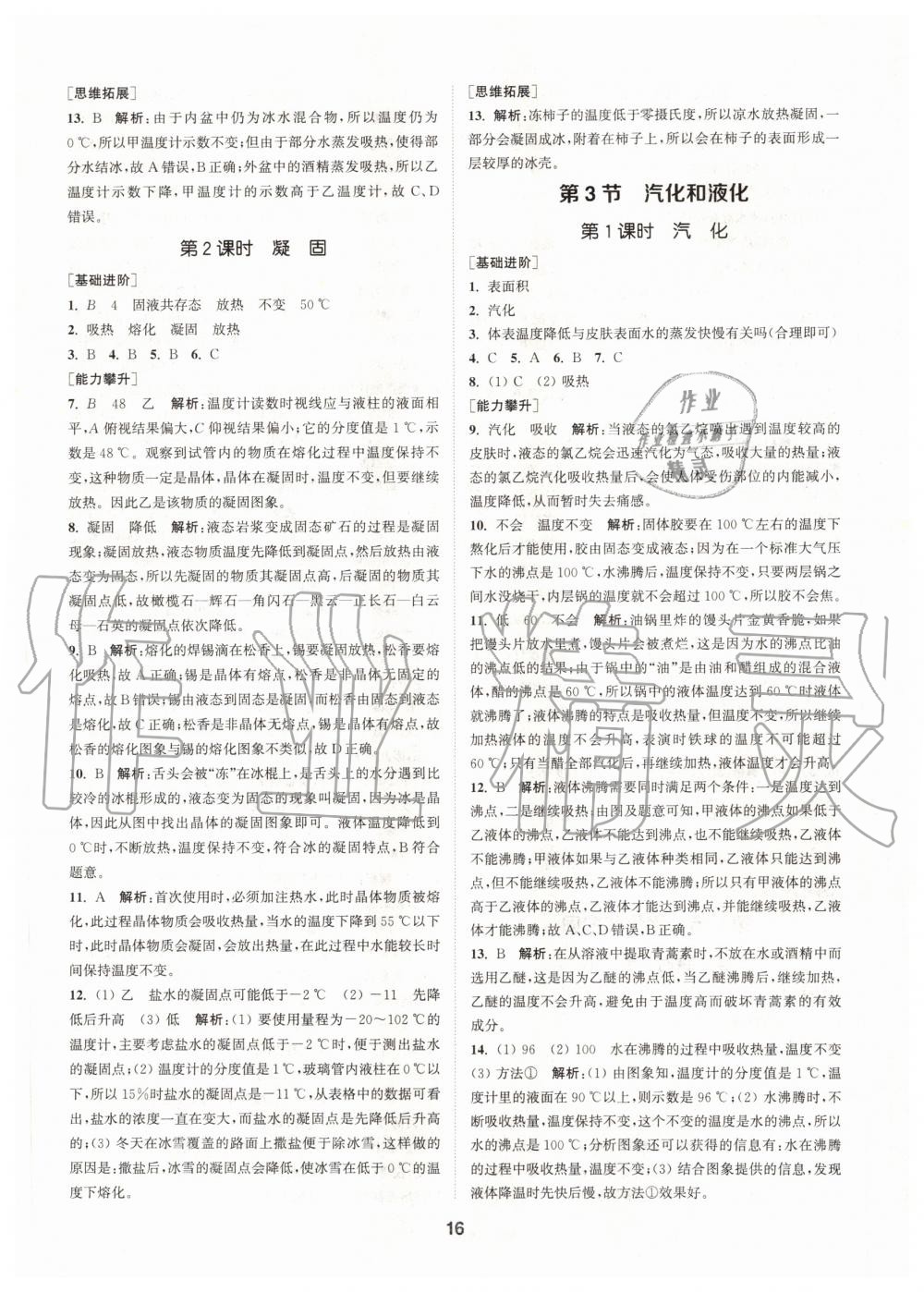 2020年拔尖特訓(xùn)八年級物理上冊人教版 參考答案第16頁