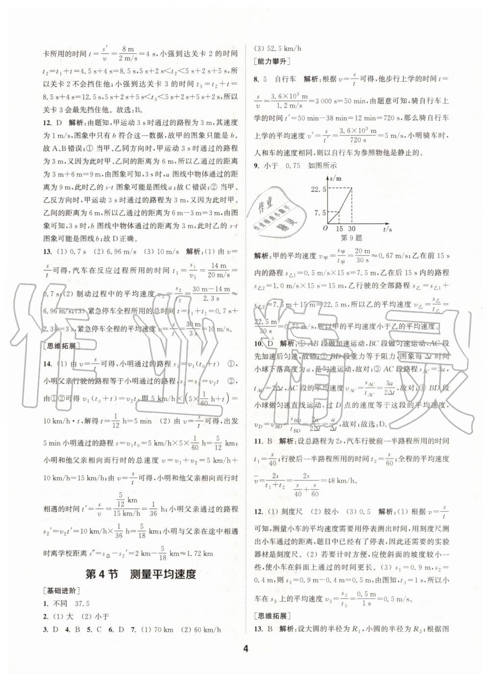 2020年拔尖特訓(xùn)八年級物理上冊人教版 參考答案第4頁