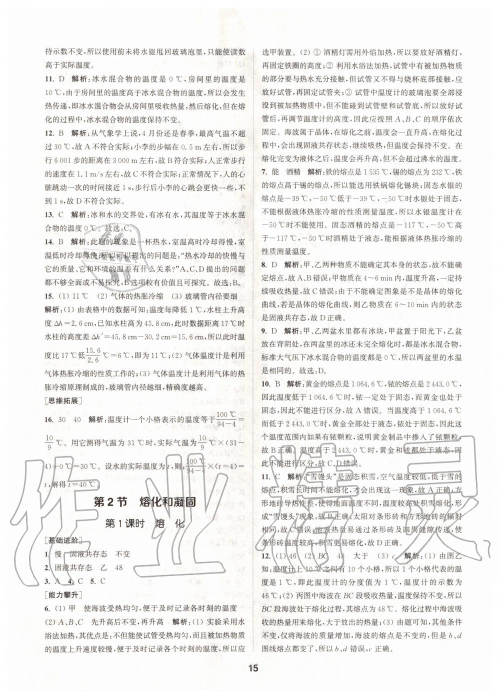 2020年拔尖特訓(xùn)八年級物理上冊人教版 參考答案第15頁