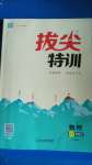 2020年拔尖特訓(xùn)八年級(jí)物理上冊(cè)人教版