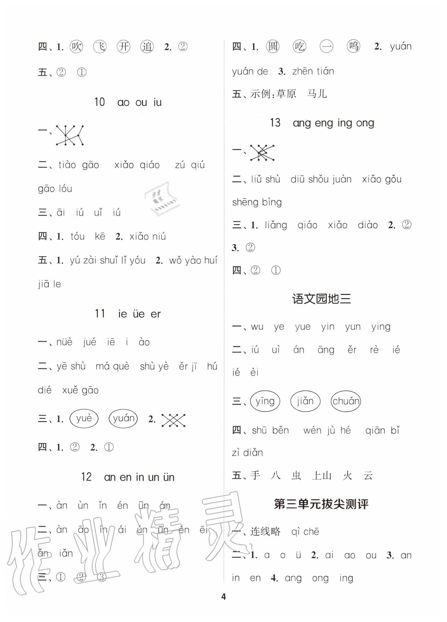 2020年拔尖特訓一年級語文上冊人教版 參考答案第4頁