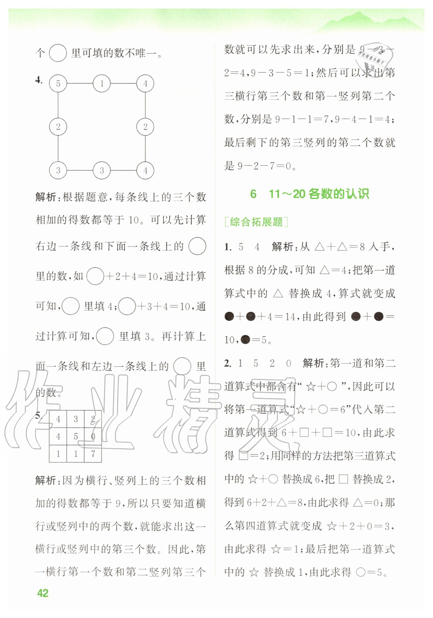 2020年拔尖特訓(xùn)一年級(jí)數(shù)學(xué)上冊人教版 參考答案第6頁