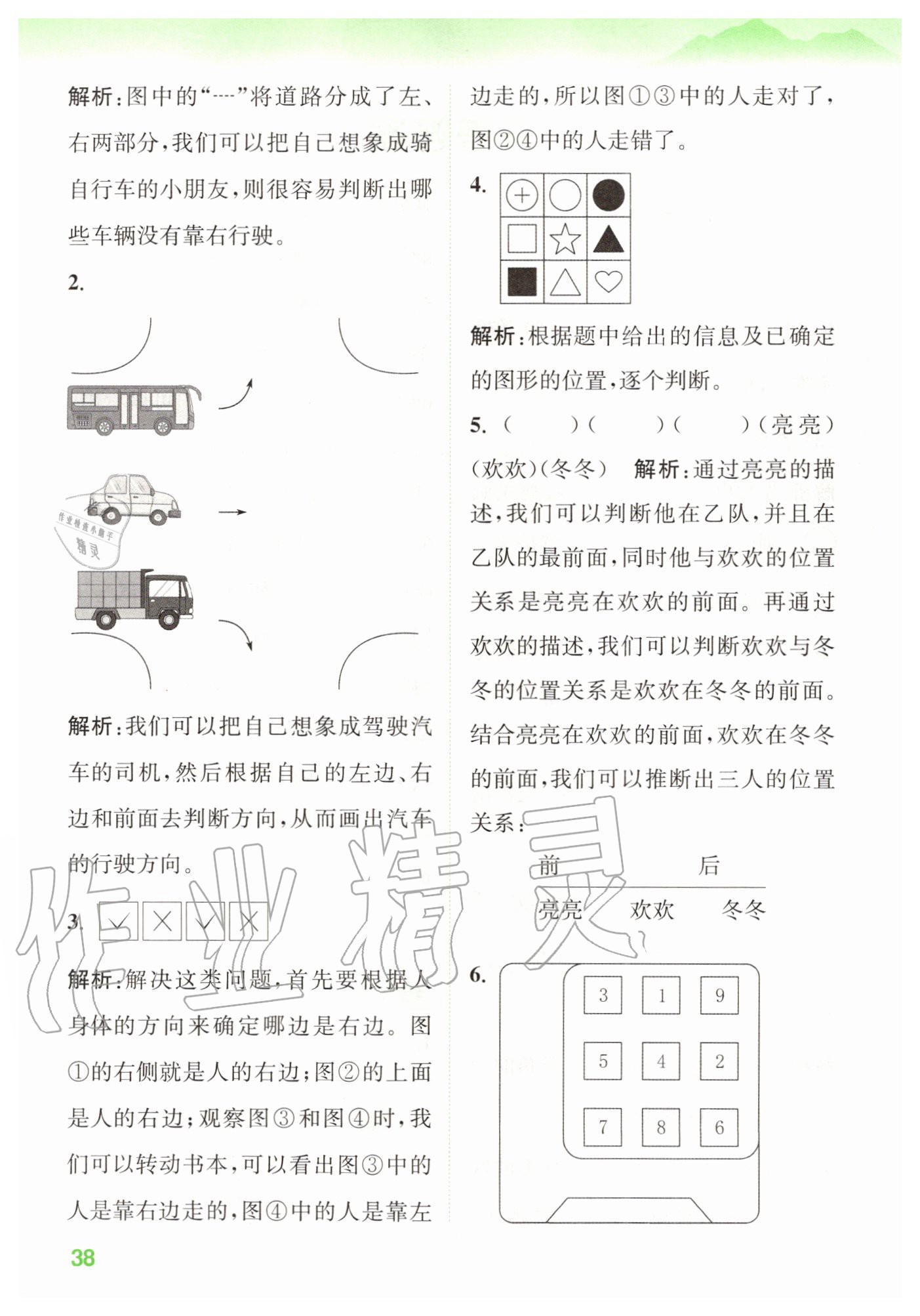 2020年拔尖特訓(xùn)一年級(jí)數(shù)學(xué)上冊(cè)人教版 參考答案第2頁(yè)