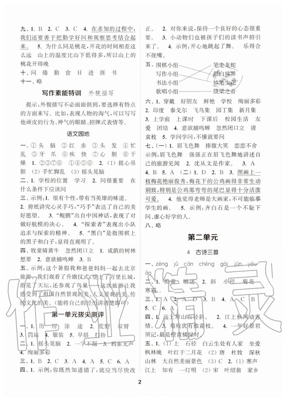 2020年拔尖特訓(xùn)三年級語文上冊人教版 參考答案第2頁