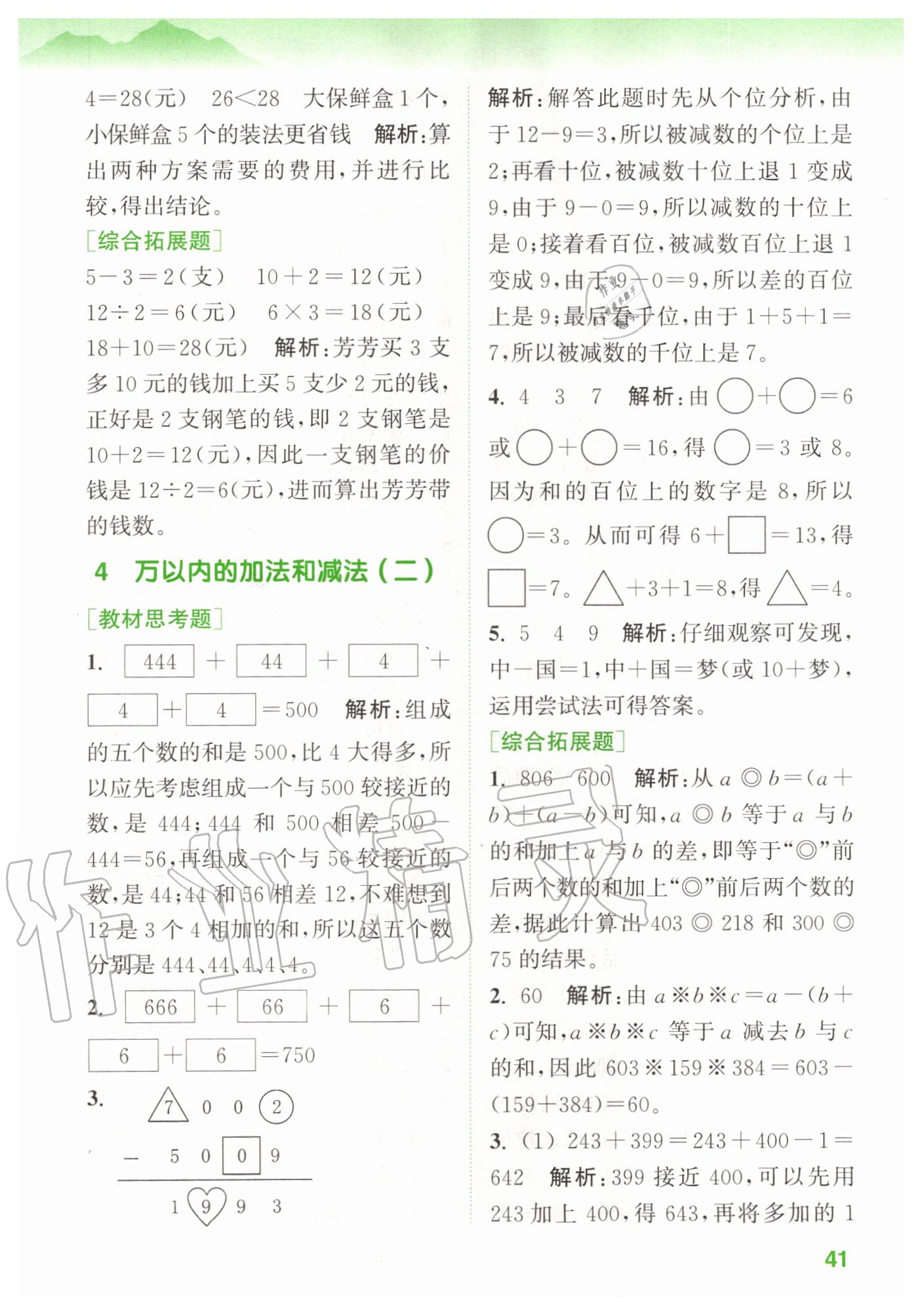 2020年拔尖特訓(xùn)三年級數(shù)學(xué)上冊人教版 參考答案第3頁