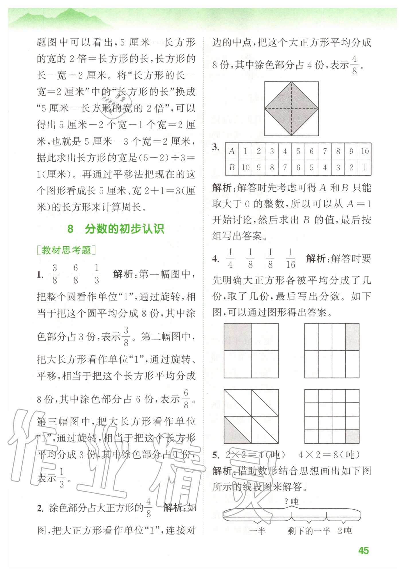 2020年拔尖特訓(xùn)三年級(jí)數(shù)學(xué)上冊(cè)人教版 參考答案第7頁(yè)