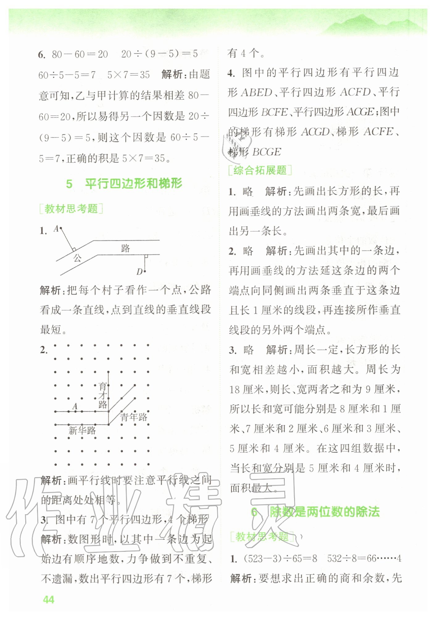 2020年拔尖特訓(xùn)四年級數(shù)學(xué)上冊人教版 參考答案第6頁