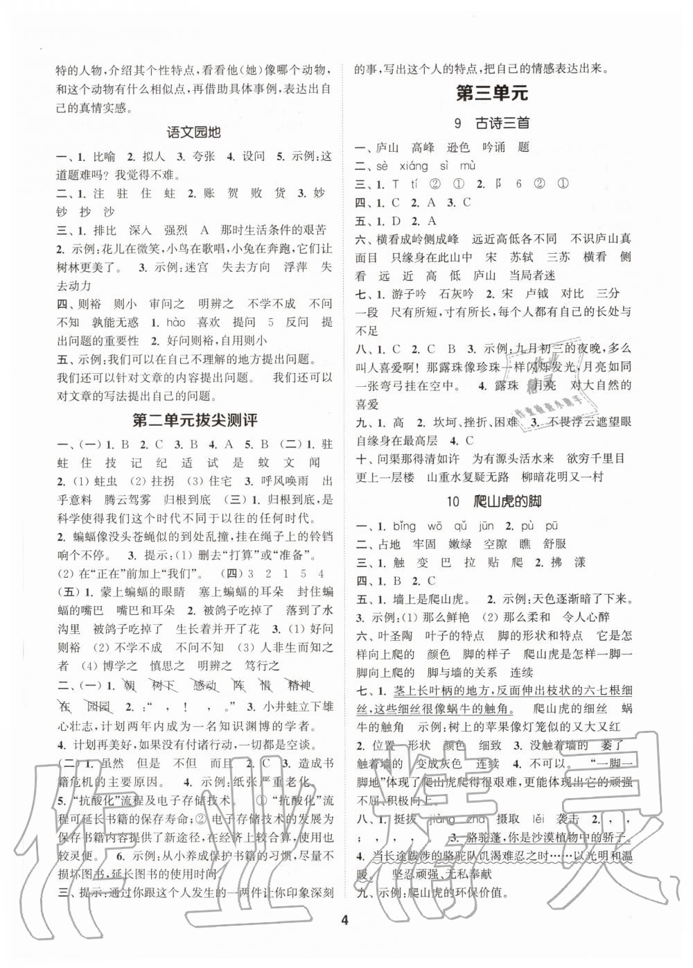 2020年拔尖特訓(xùn)四年級(jí)語文上冊(cè)人教版 參考答案第4頁