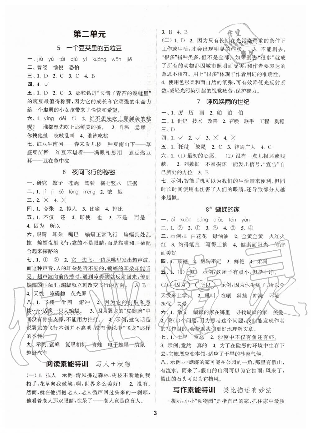 2020年拔尖特訓(xùn)四年級(jí)語(yǔ)文上冊(cè)人教版 參考答案第3頁(yè)