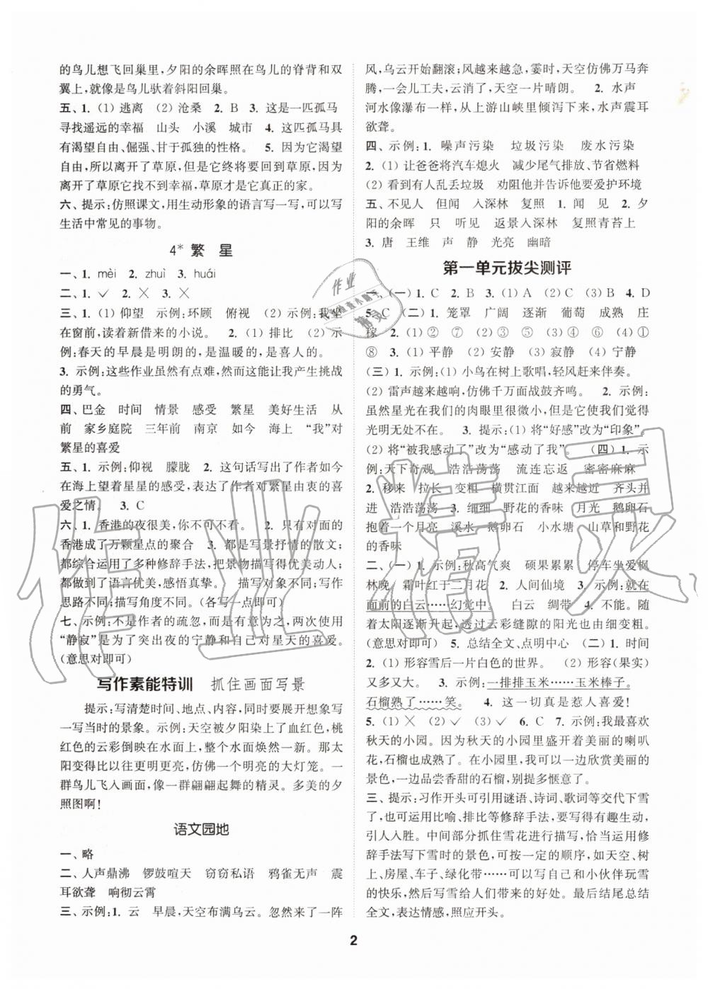 2020年拔尖特訓四年級語文上冊人教版 參考答案第2頁