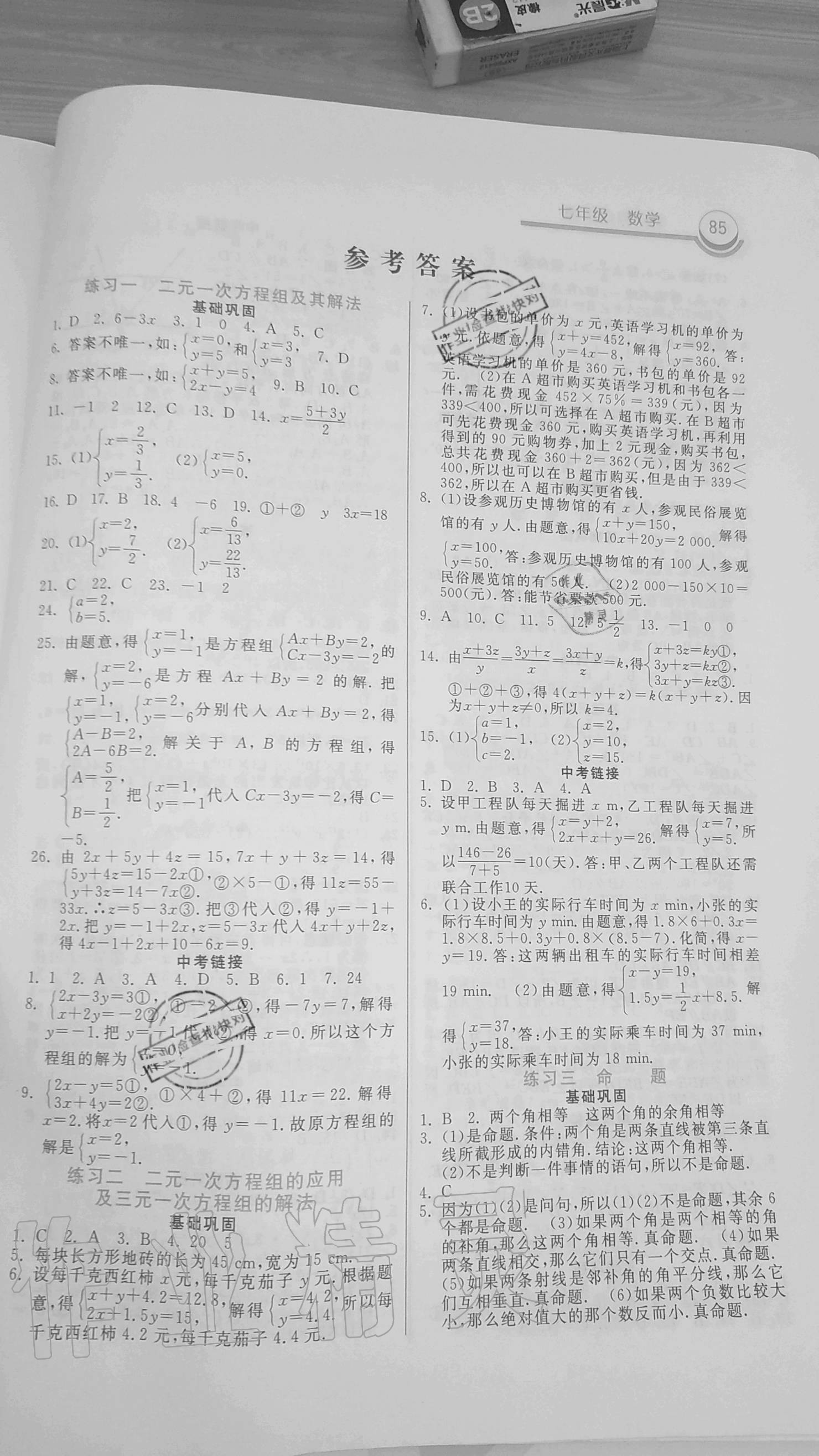 2020年暑假作業(yè)河北美術(shù)出版社七年級數(shù)學(xué)下冊通用版 參考答案第1頁