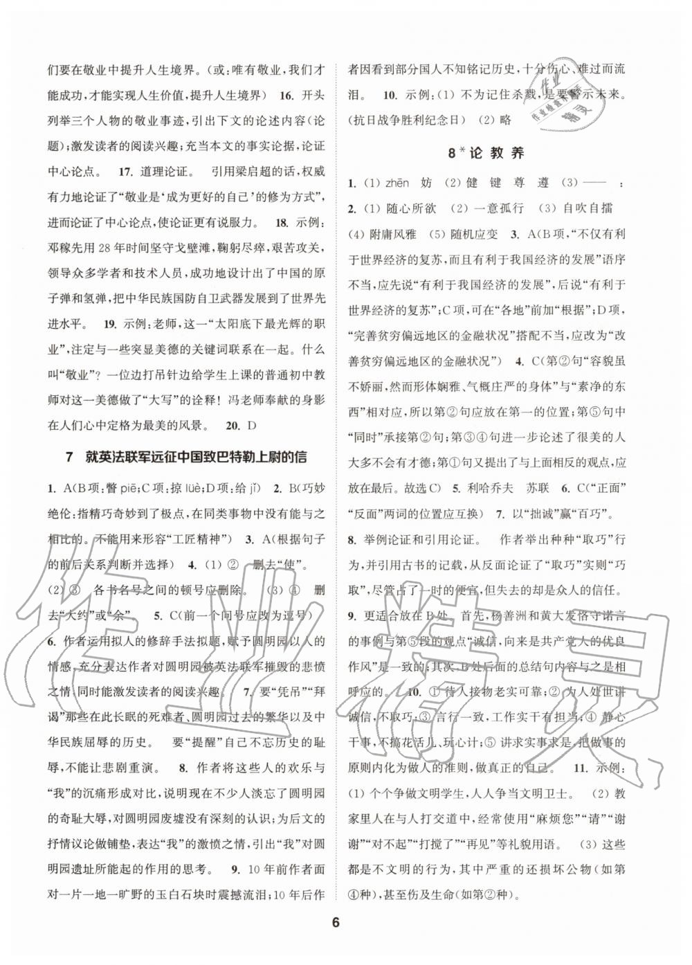 2020年拔尖特訓(xùn)九年級語文上冊人教版 參考答案第6頁