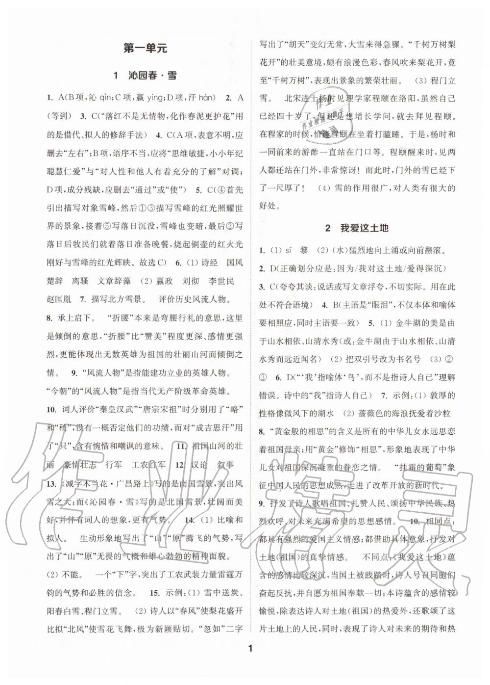 2020年拔尖特訓(xùn)九年級語文上冊人教版 參考答案第1頁