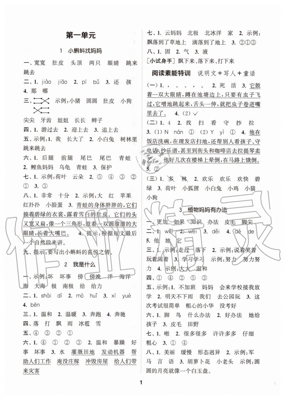 2020年拔尖特訓(xùn)二年級語文上冊人教版 參考答案第1頁