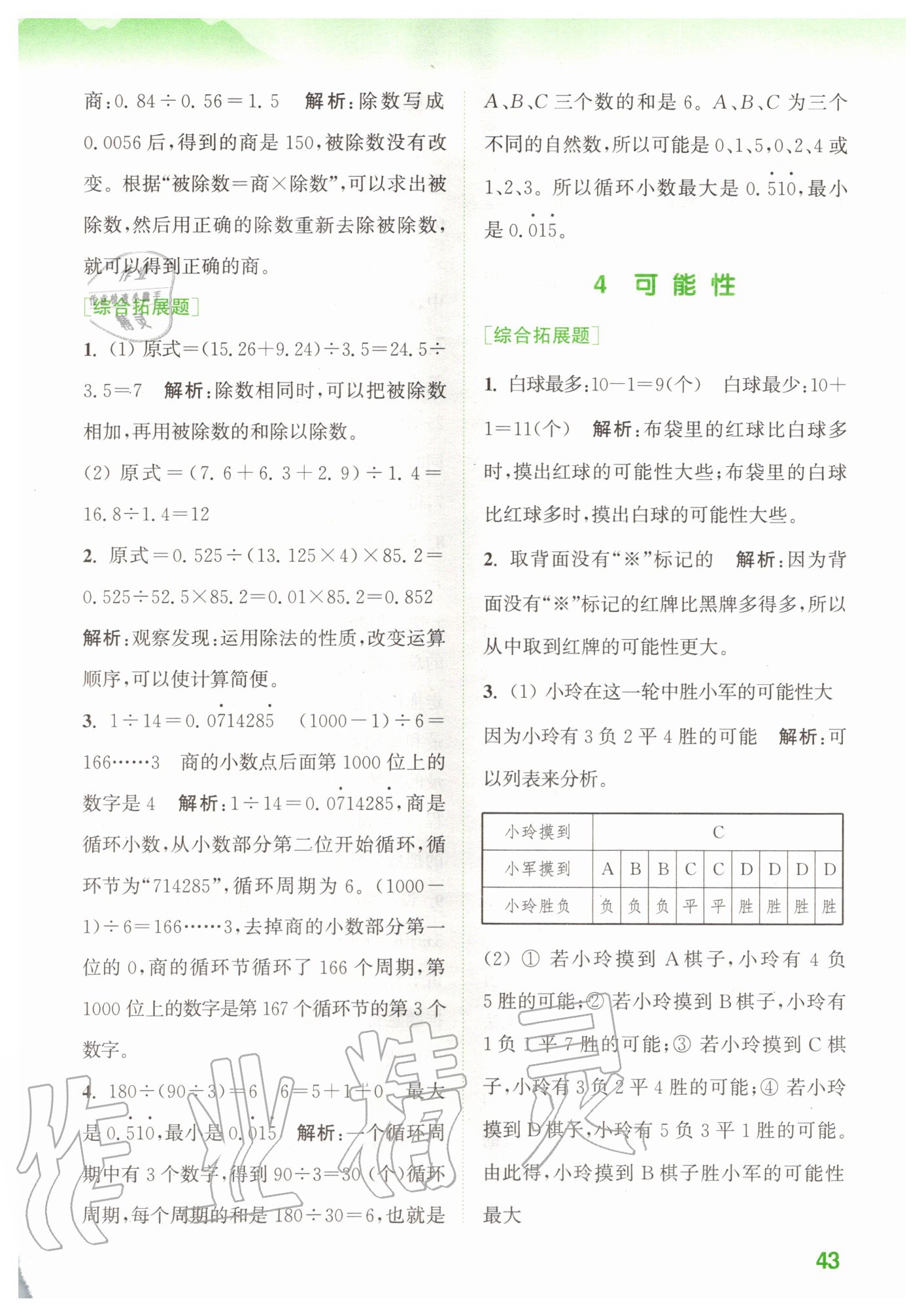 2020年拔尖特訓(xùn)五年級數(shù)學(xué)上冊人教版 參考答案第3頁