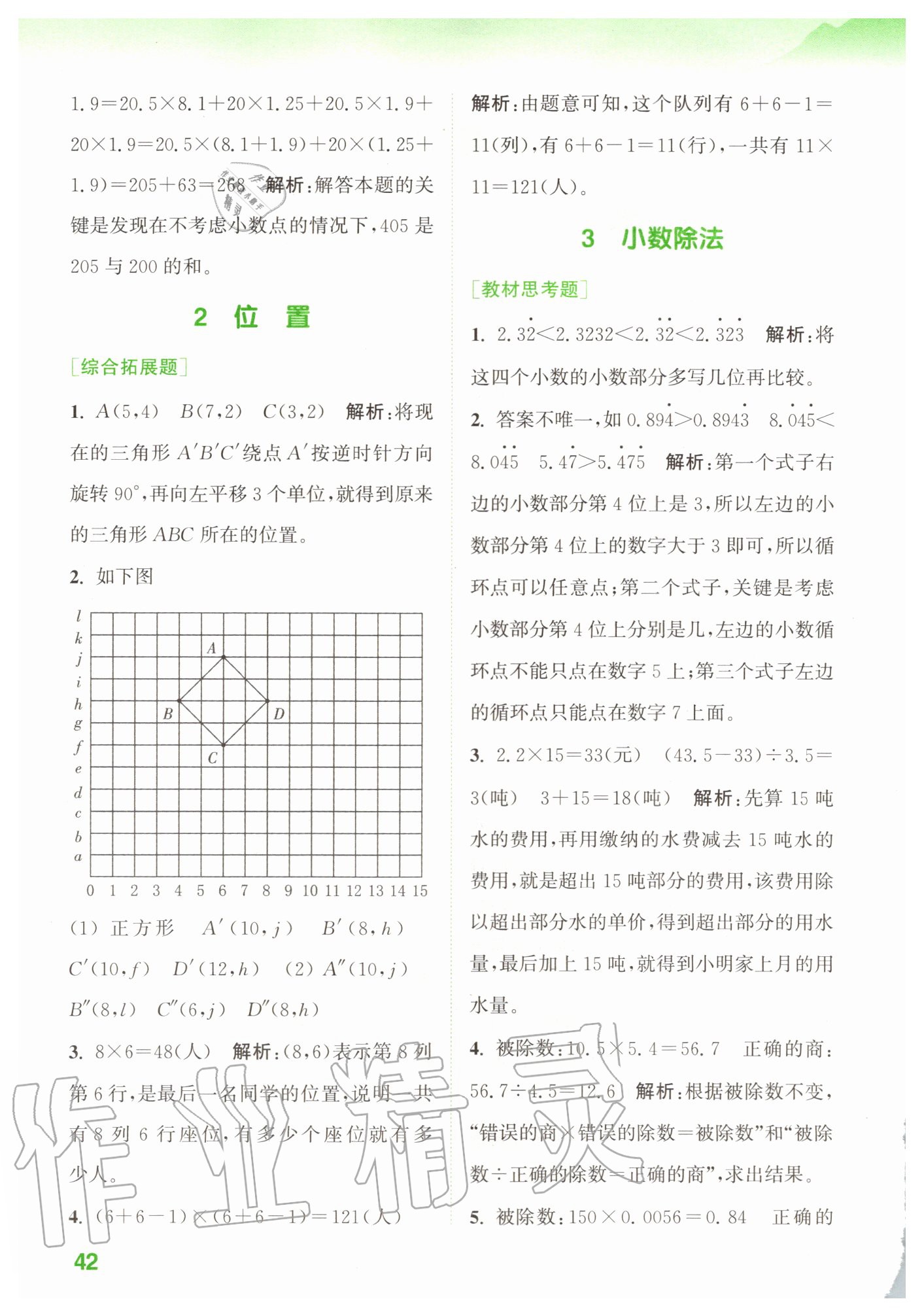 2020年拔尖特訓(xùn)五年級(jí)數(shù)學(xué)上冊(cè)人教版 參考答案第2頁(yè)