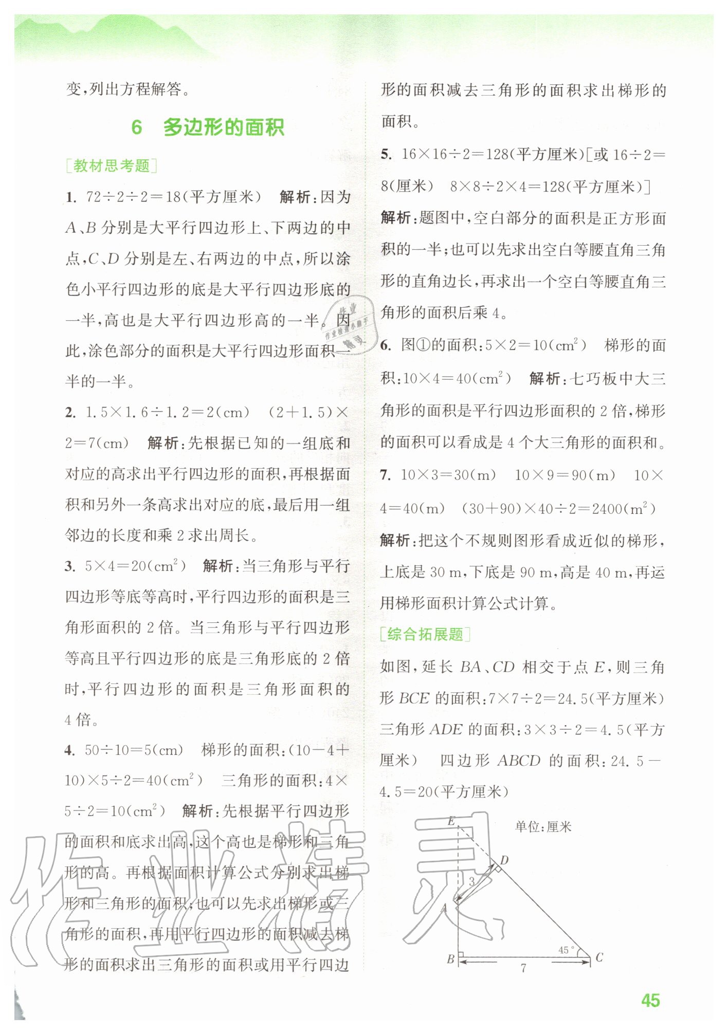 2020年拔尖特訓(xùn)五年級數(shù)學(xué)上冊人教版 參考答案第5頁