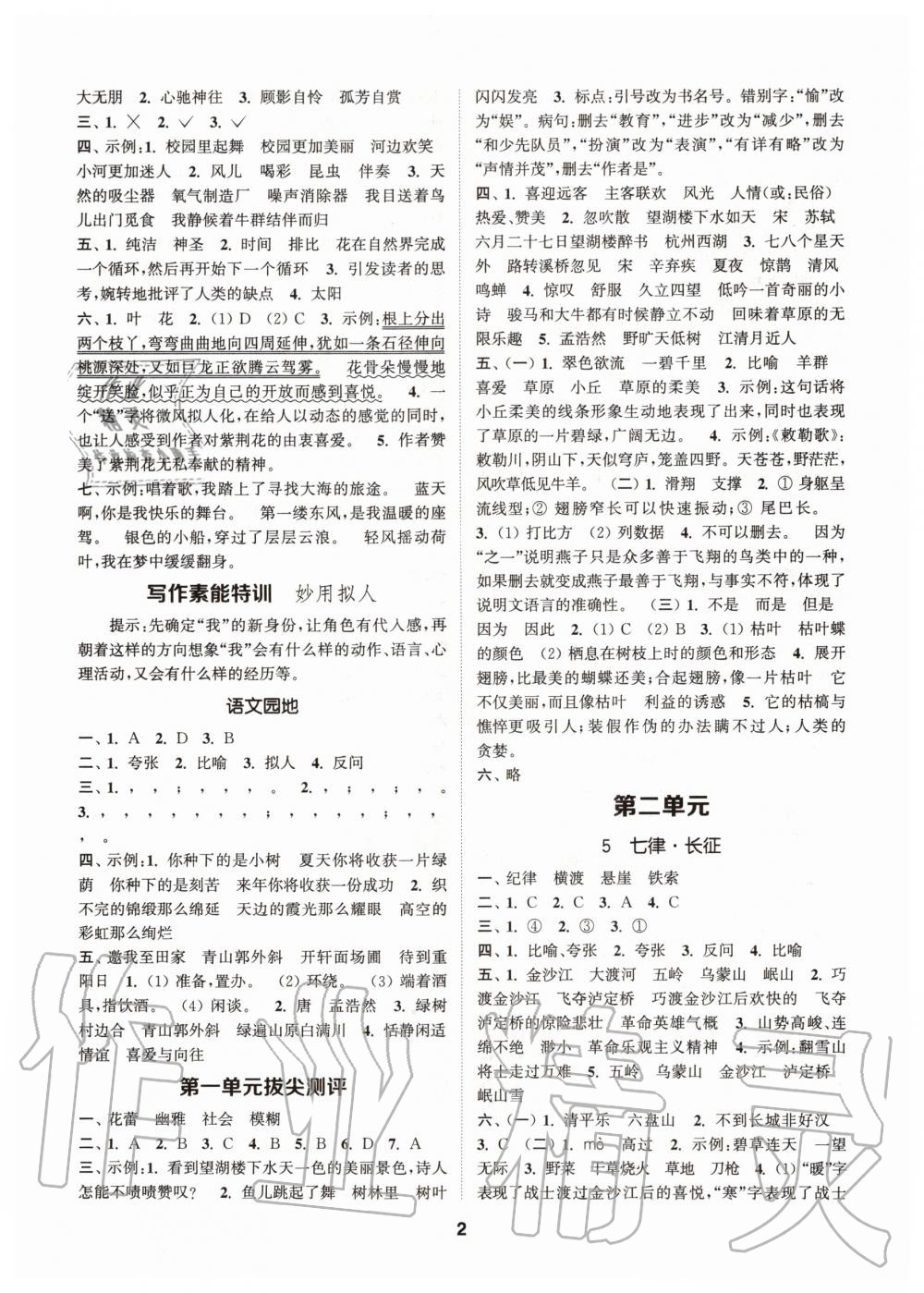 2020年拔尖特訓(xùn)六年級(jí)語(yǔ)文上冊(cè)人教版 參考答案第2頁(yè)