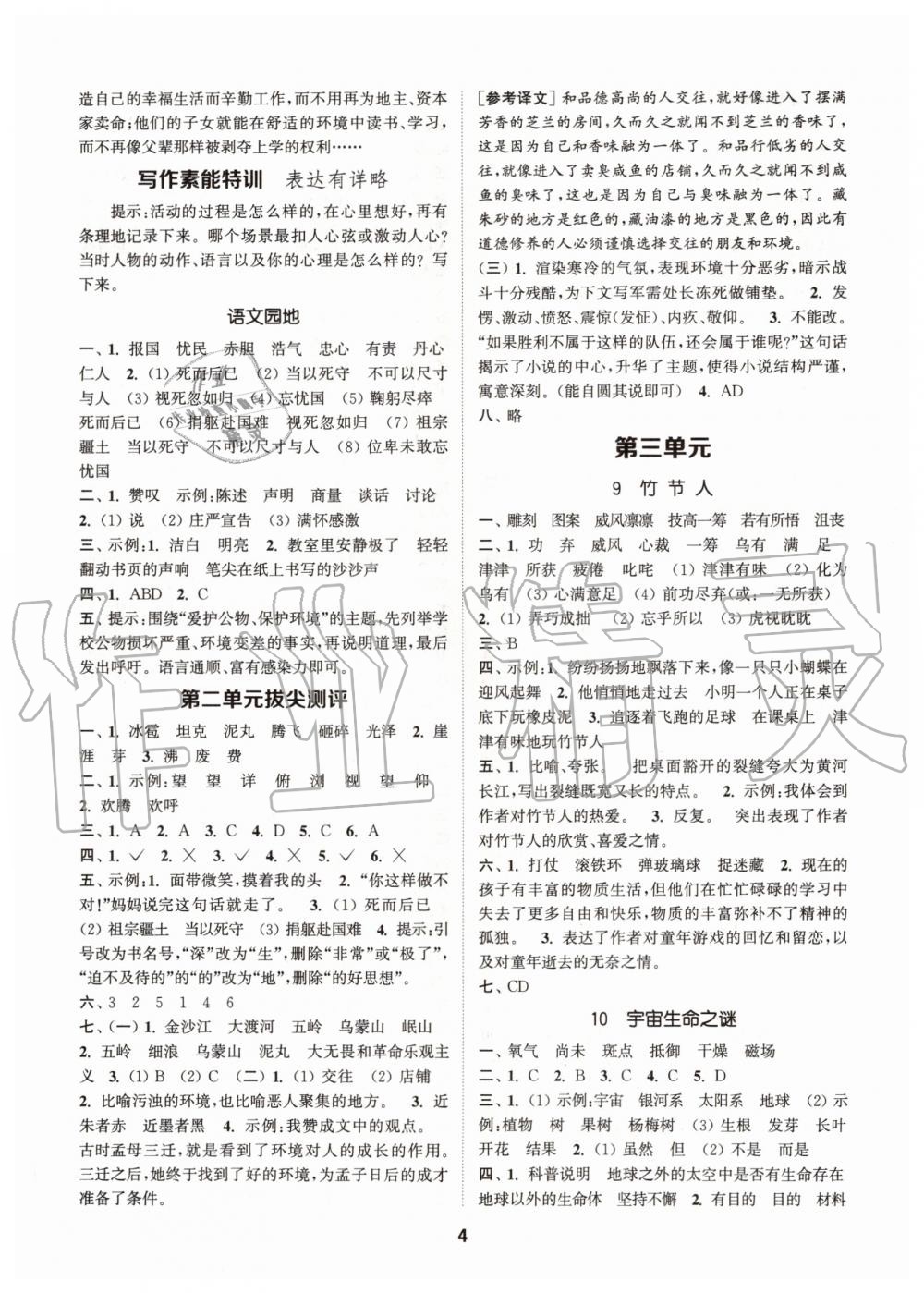 2020年拔尖特訓六年級語文上冊人教版 參考答案第4頁