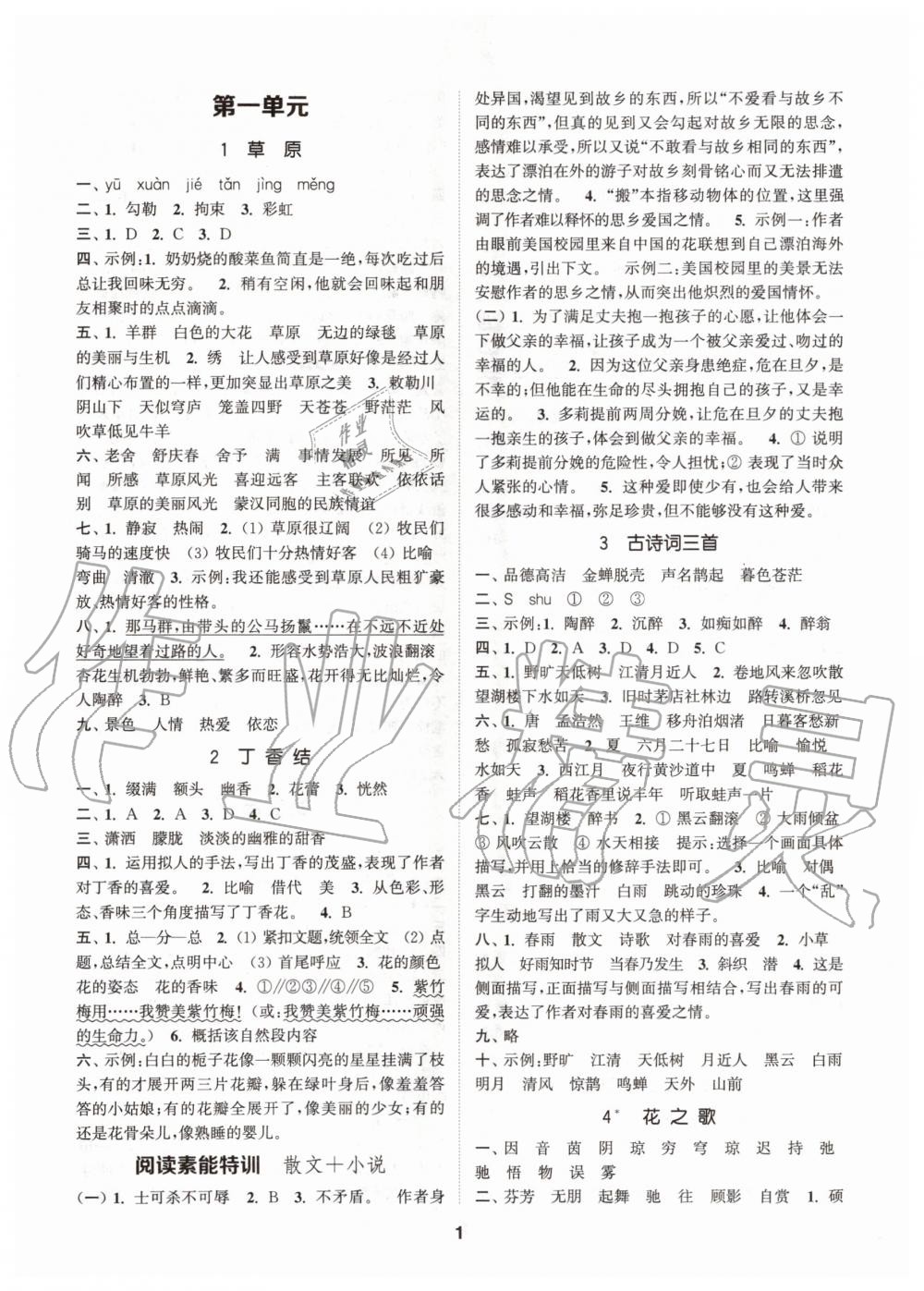 2020年拔尖特訓(xùn)六年級(jí)語文上冊(cè)人教版 參考答案第1頁