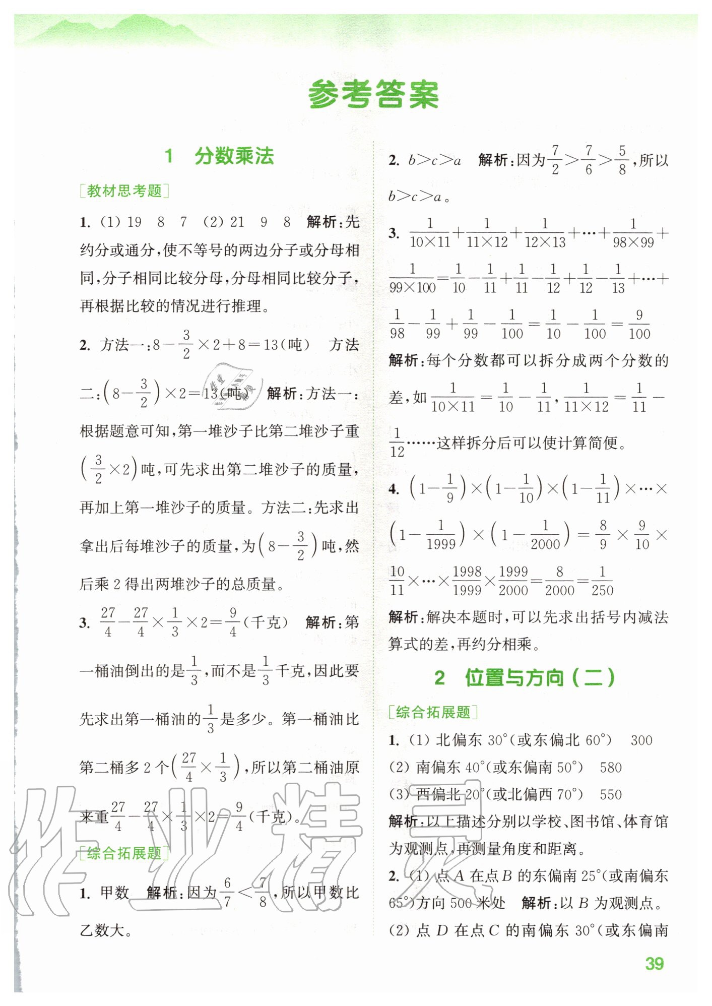 2020年拔尖特训六年级数学上册人教版 参考答案第1页