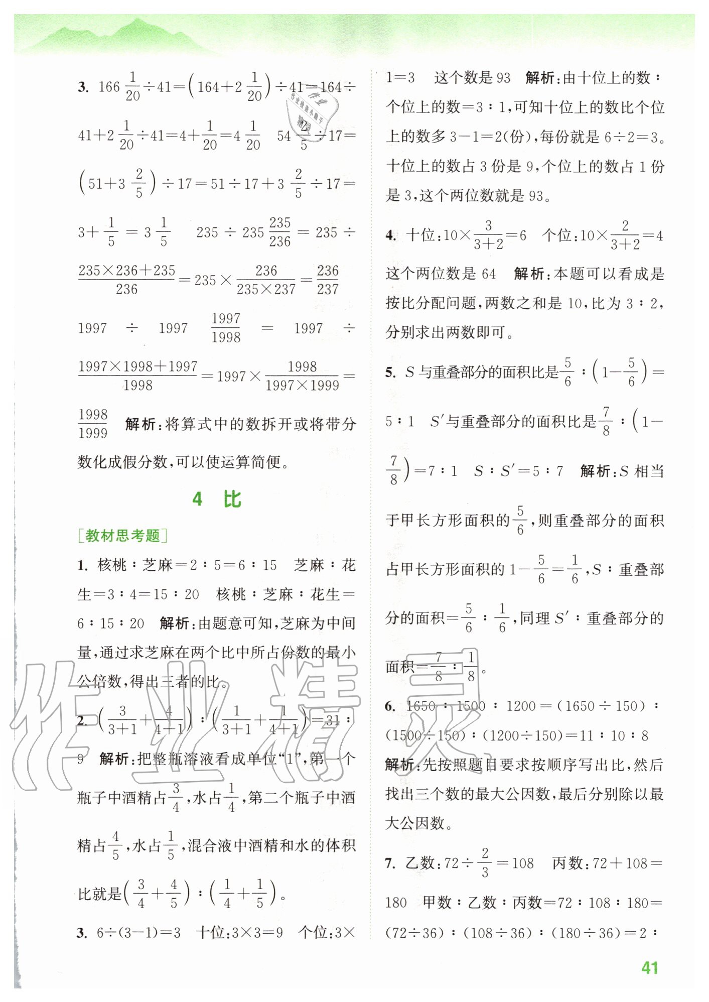 2020年拔尖特训六年级数学上册人教版 参考答案第3页