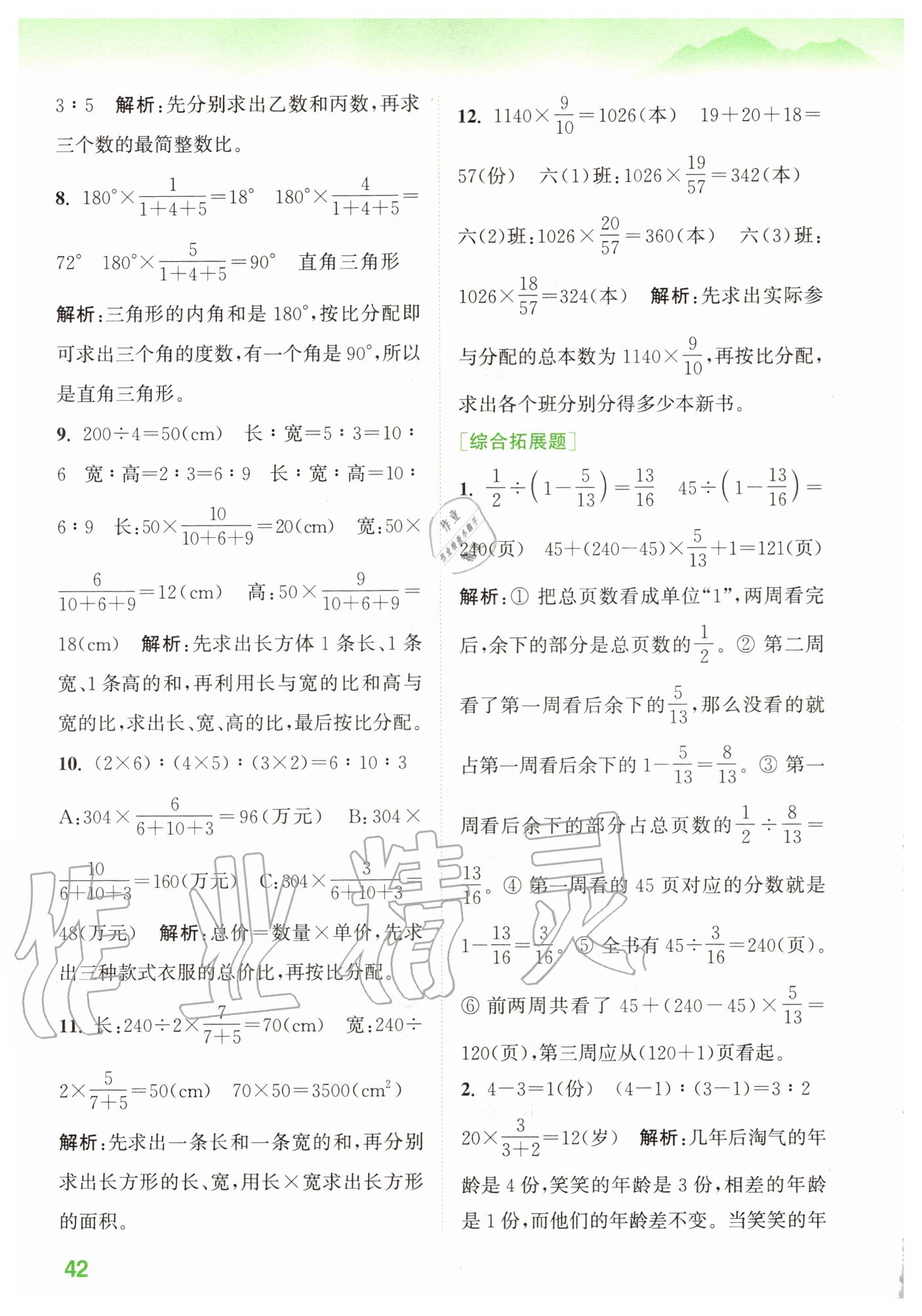 2020年拔尖特训六年级数学上册人教版 参考答案第4页